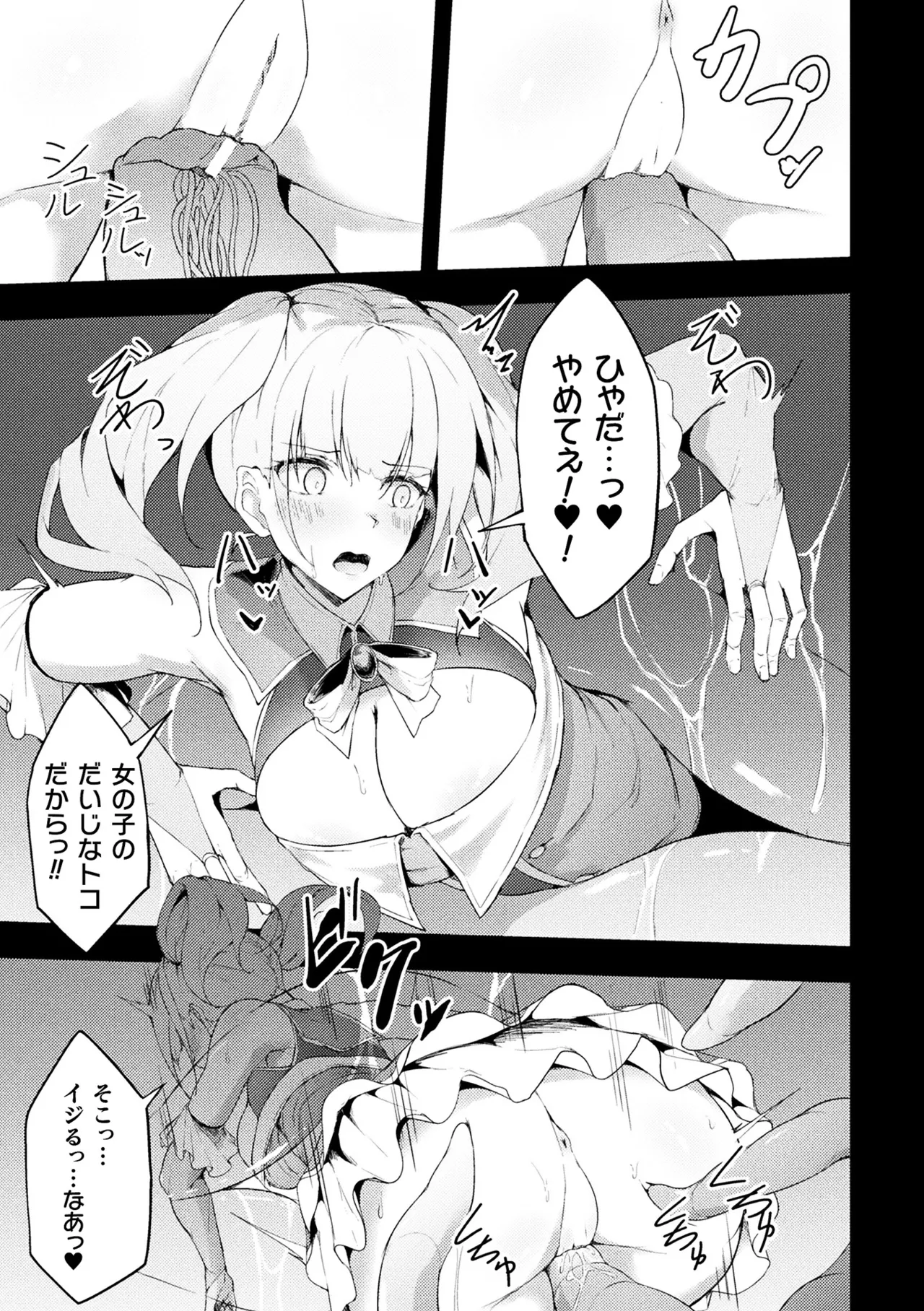 [Anthology] 2D Comic Magazine Yari-houdai! Hame-houdai? Niku Onaho Joutai no Kabe Shiri Heroine Vol. 2 page 51 - magical girl anthology hentai manga - read online free