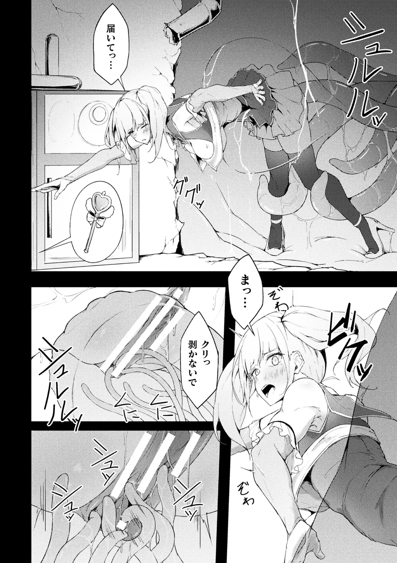 [Anthology] 2D Comic Magazine Yari-houdai! Hame-houdai? Niku Onaho Joutai no Kabe Shiri Heroine Vol. 2 page 52 - magical girl anthology hentai manga - read online free