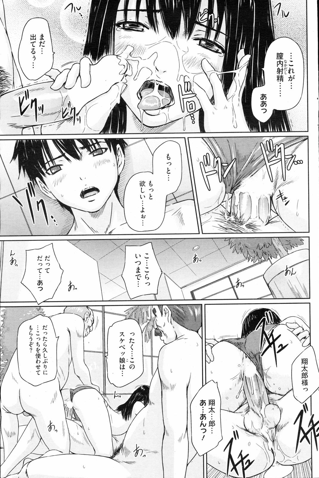 COMIC HOTMiLK 2008-04 Vol. 04 - Page 110