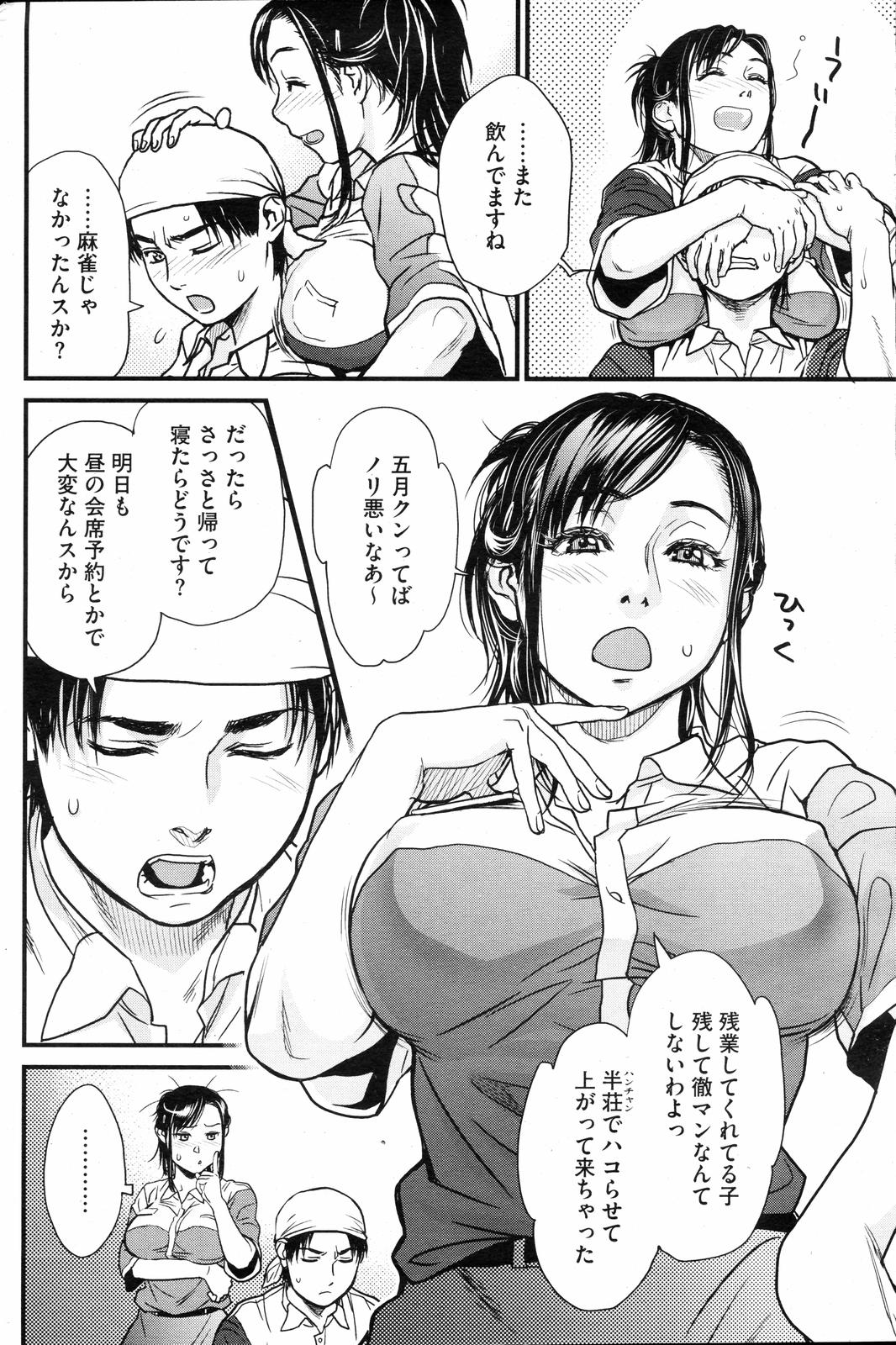 COMIC HOTMiLK 2008-04 Vol. 04 - Page 169