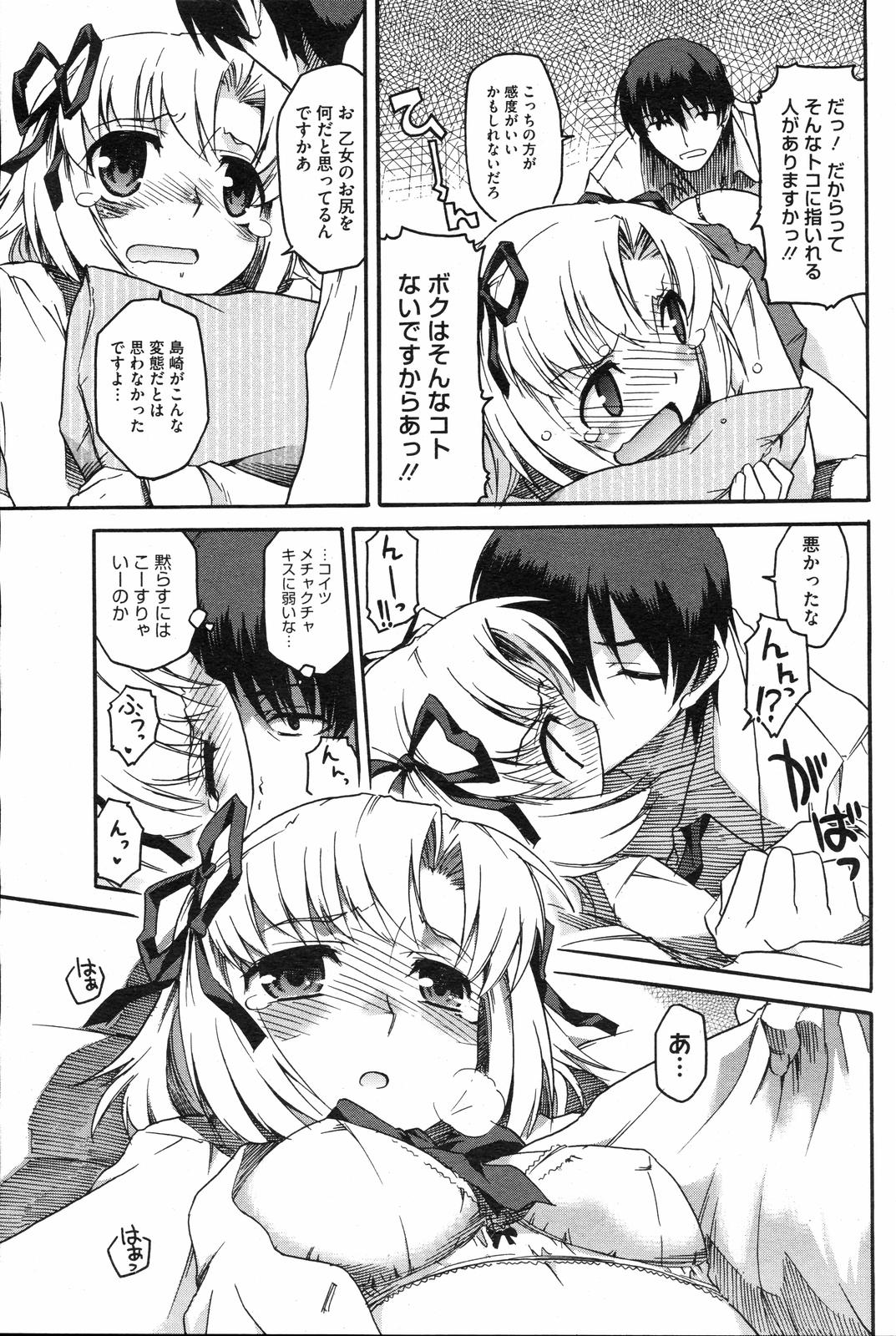 COMIC HOTMiLK 2008-04 Vol. 04 - Page 194