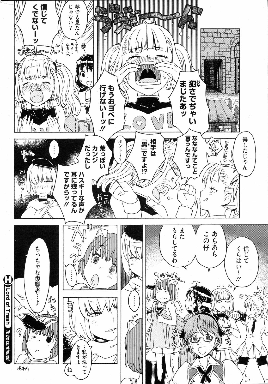 COMIC HOTMiLK 2008-04 Vol. 04 - Page 255