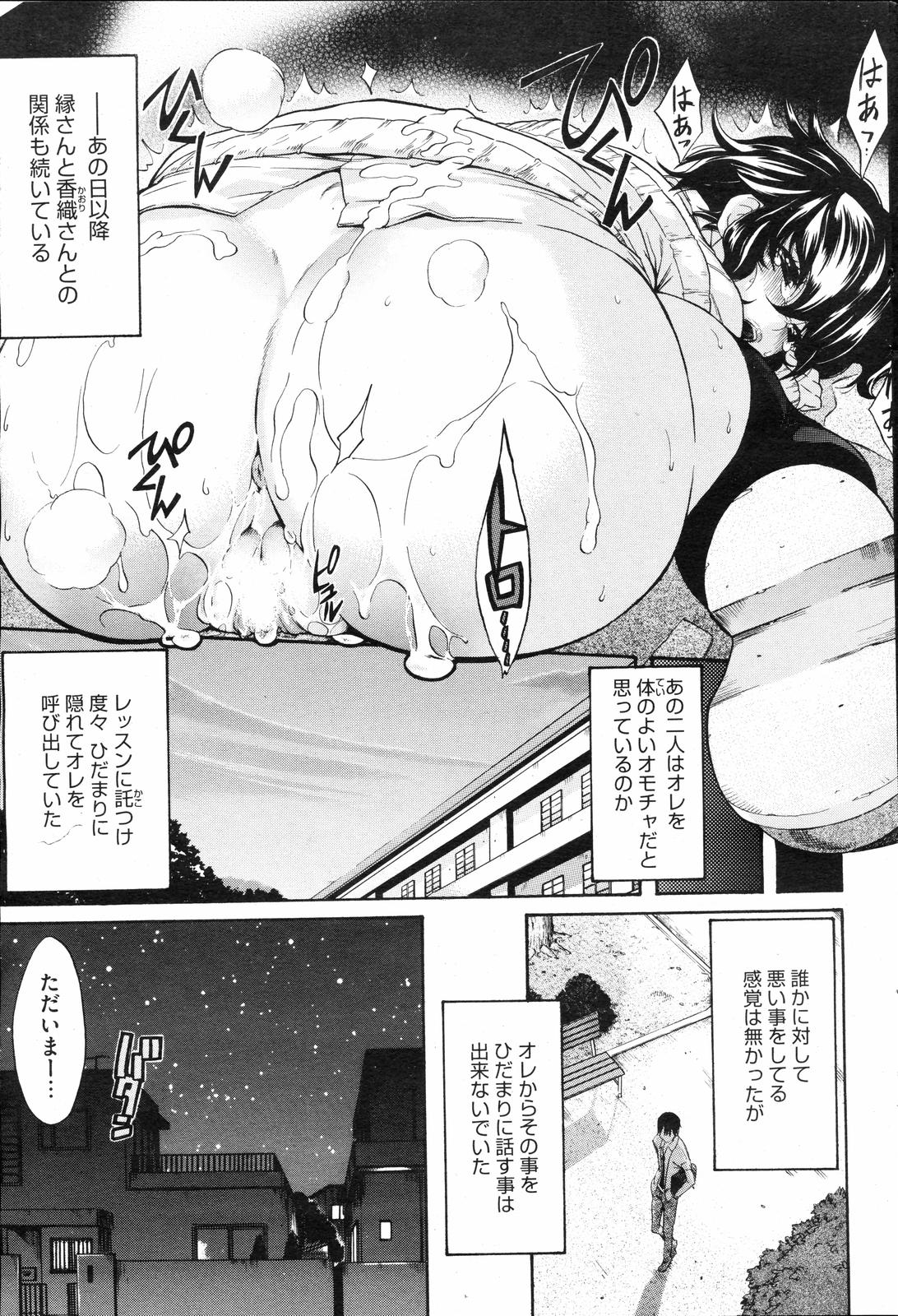 COMIC HOTMiLK 2008-04 Vol. 04 - Page 60