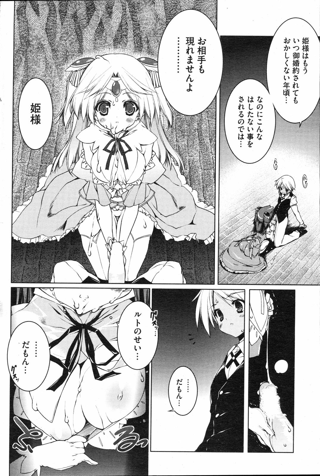 COMIC HOTMiLK 2008-04 Vol. 04 - Page 85