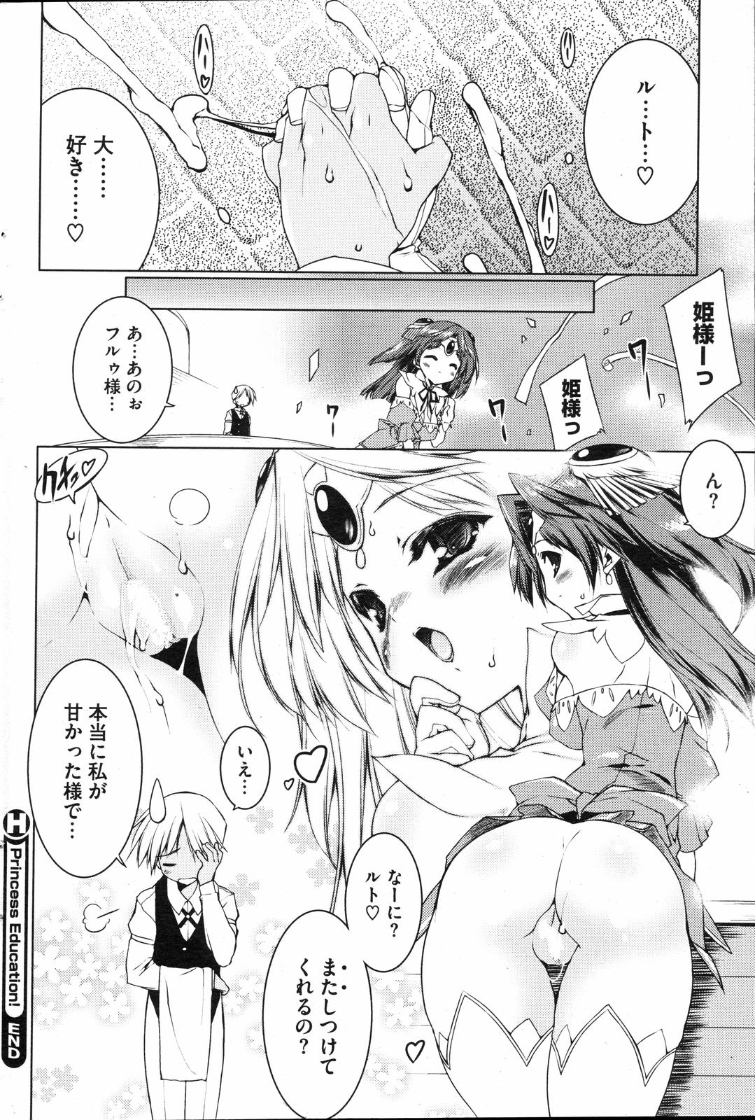 COMIC HOTMiLK 2008-04 Vol. 04 - Page 91