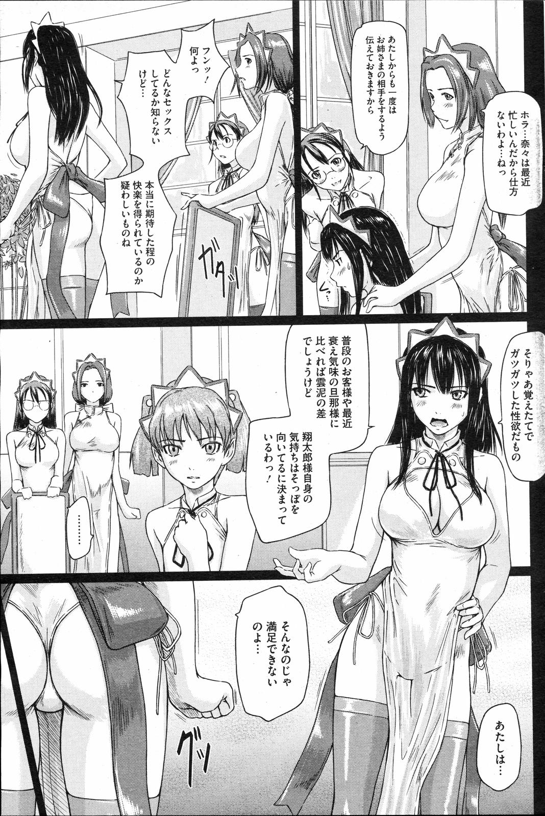 COMIC HOTMiLK 2008-04 Vol. 04 - Page 96