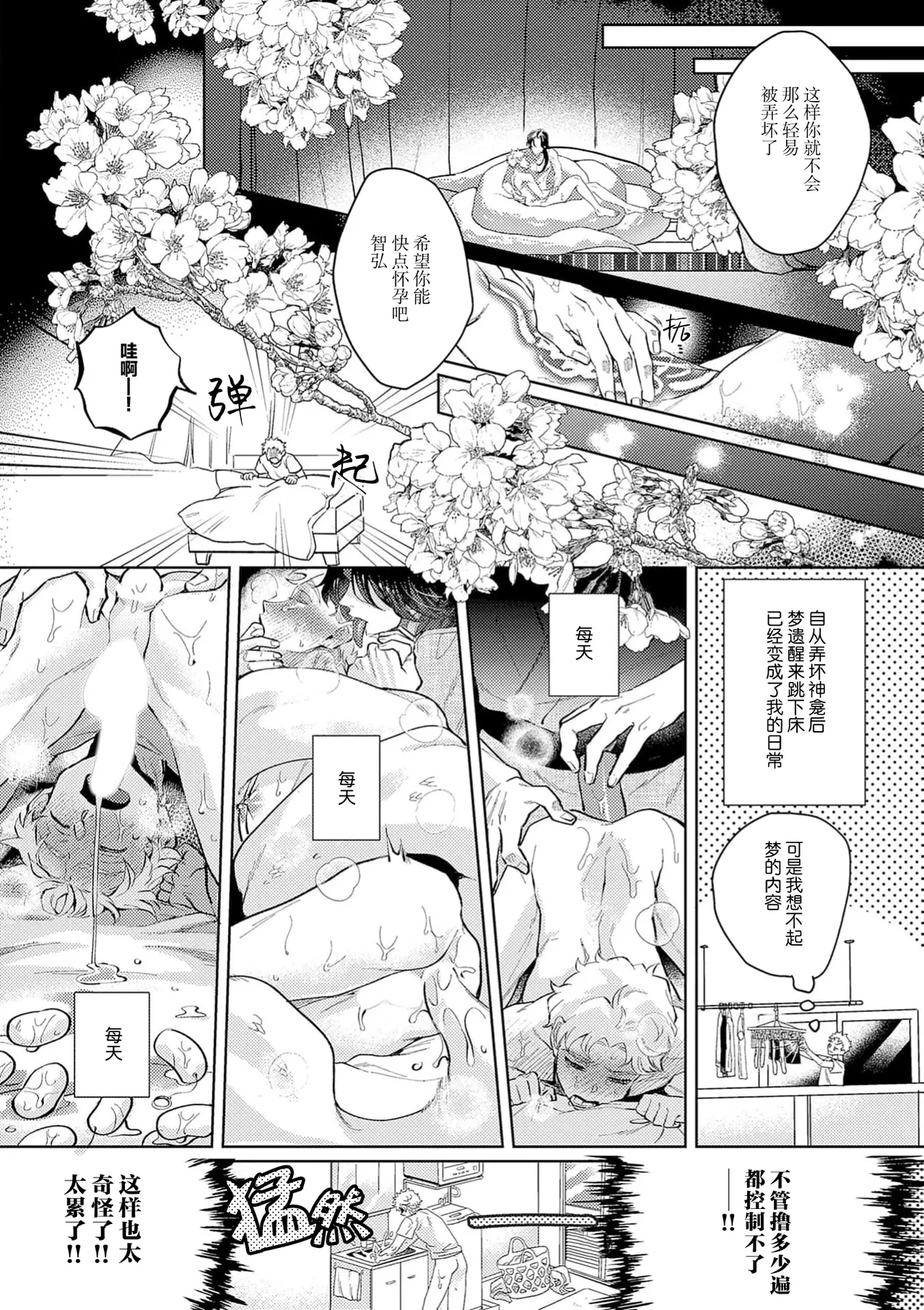 蛇神娶親 - Page 16