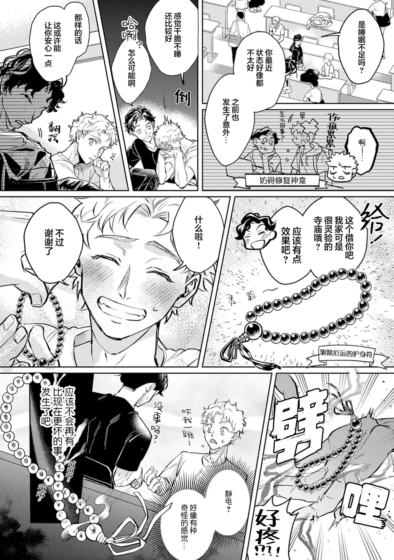 蛇神娶親 page 20 - read online free