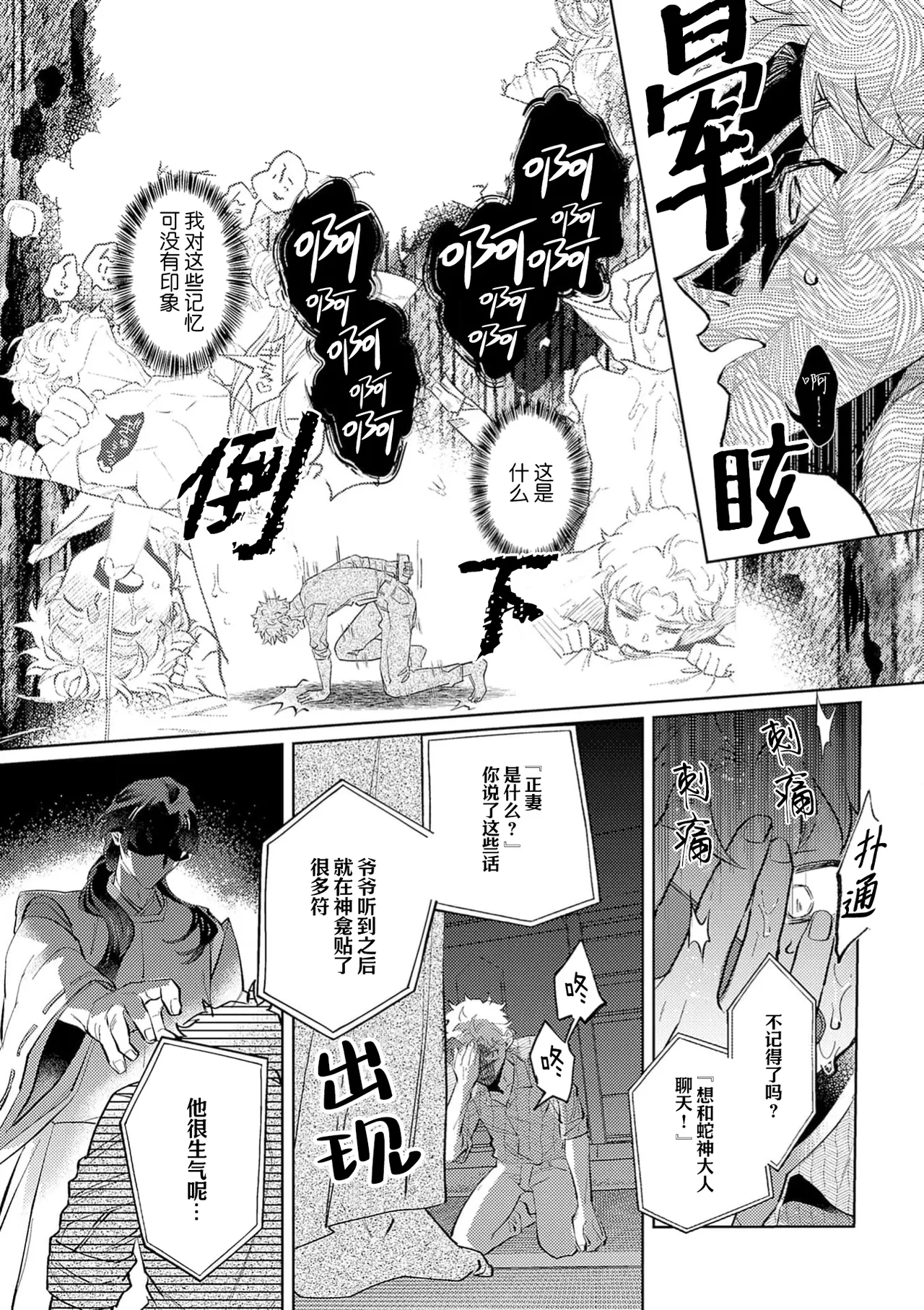 蛇神娶親 page 25 - read online free