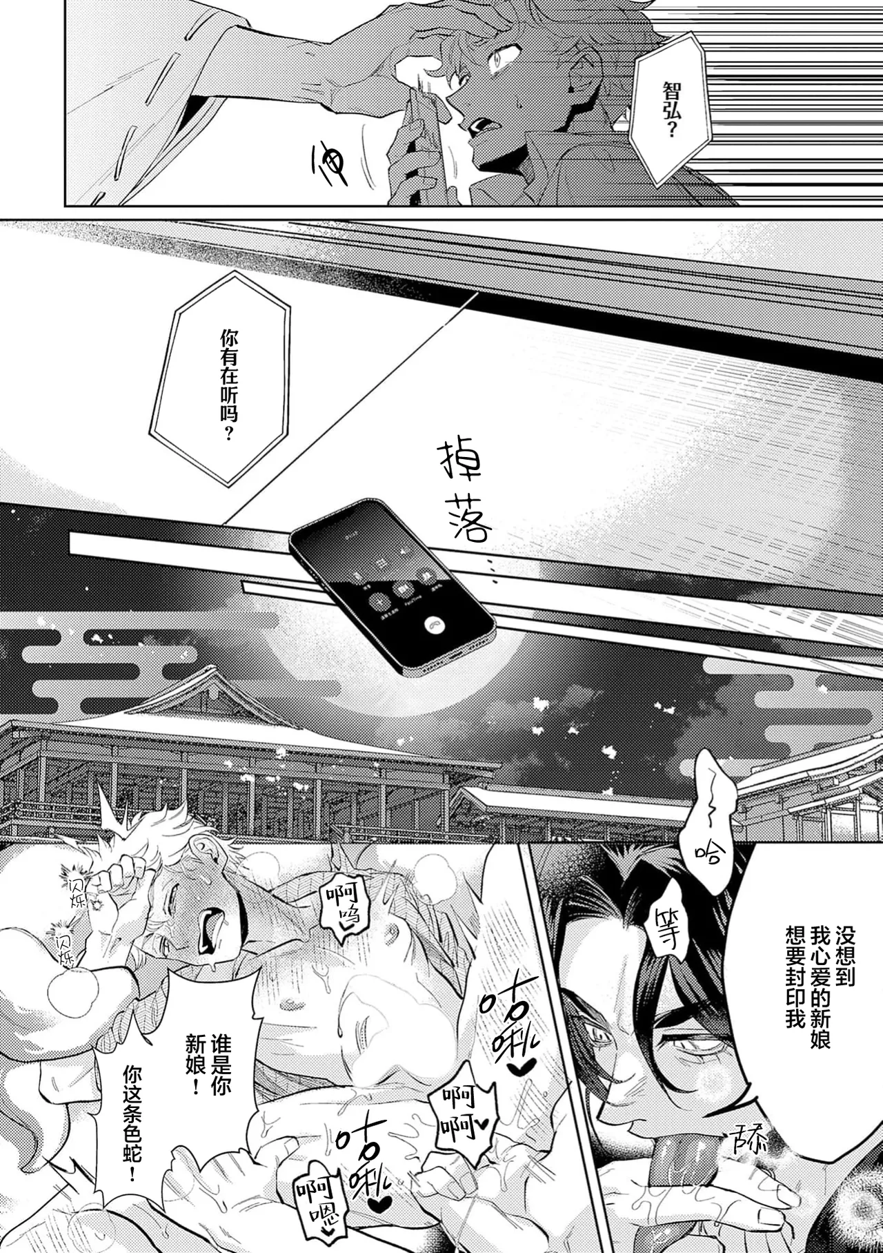 蛇神娶親 page 26 - read online free
