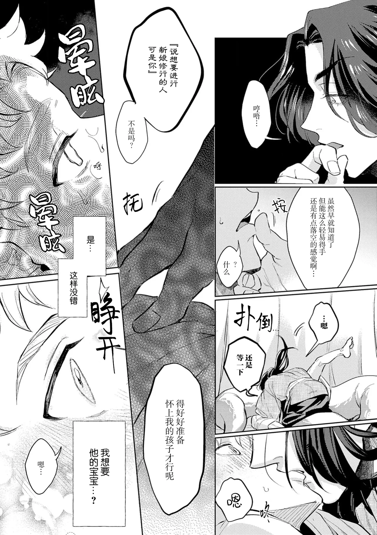 蛇神娶親 page 9 - read online free