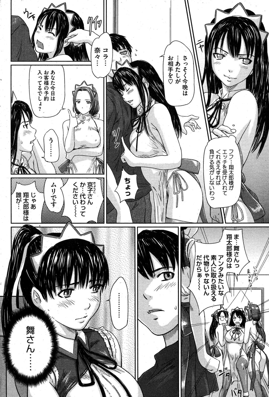 COMIC HOTMiLK 2007-10 Vol. 01 page 175 - maid big breasts hentai manga - read online free