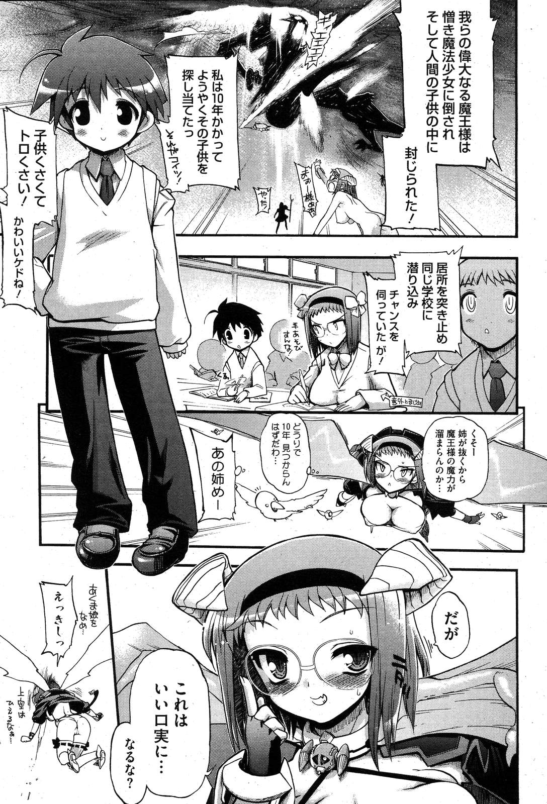 COMIC HOTMiLK 2007-10 Vol. 01 - Page 20