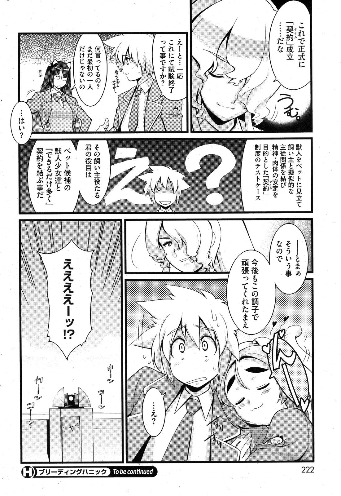 COMIC HOTMiLK 2007-10 Vol. 01 - Page 221