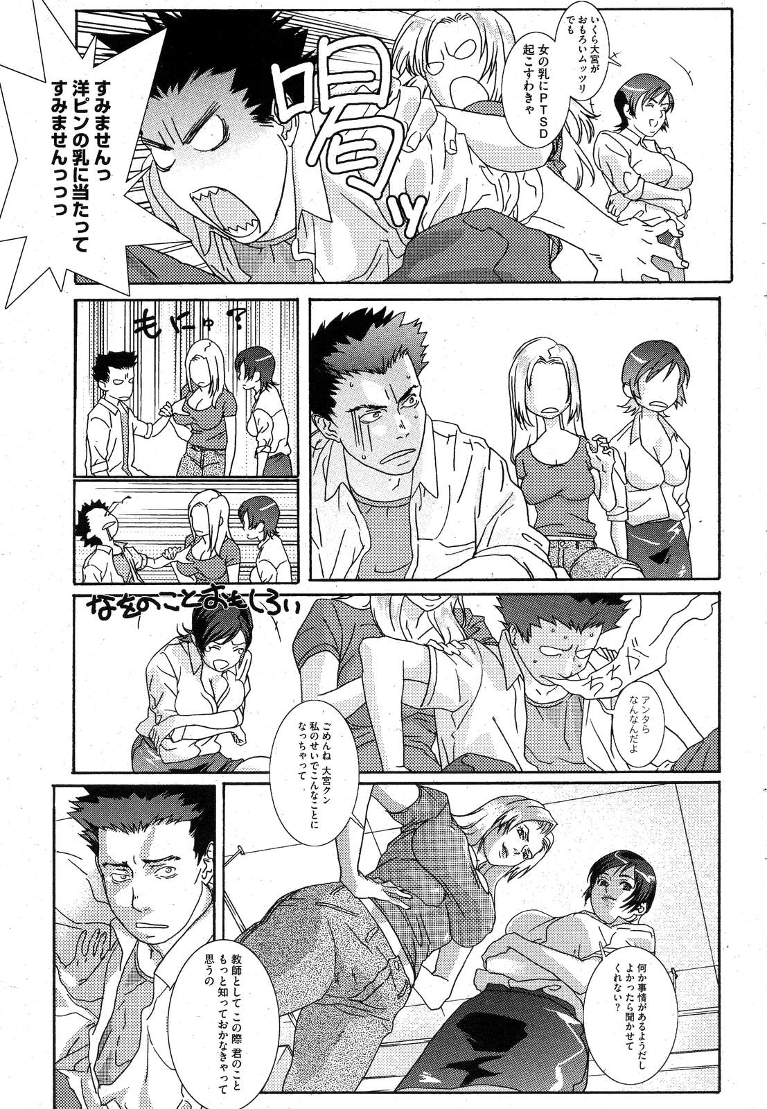 COMIC HOTMiLK 2007-10 Vol. 01 - Page 226