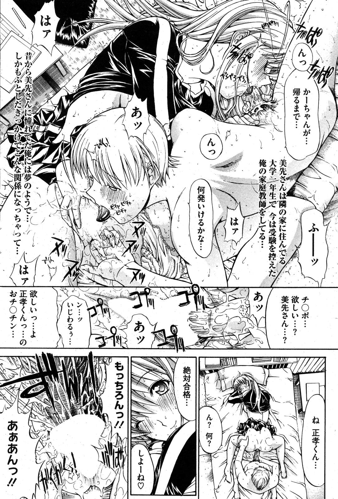 COMIC HOTMiLK 2007-10 Vol. 01 page 70 - maid big breasts hentai manga - read online free