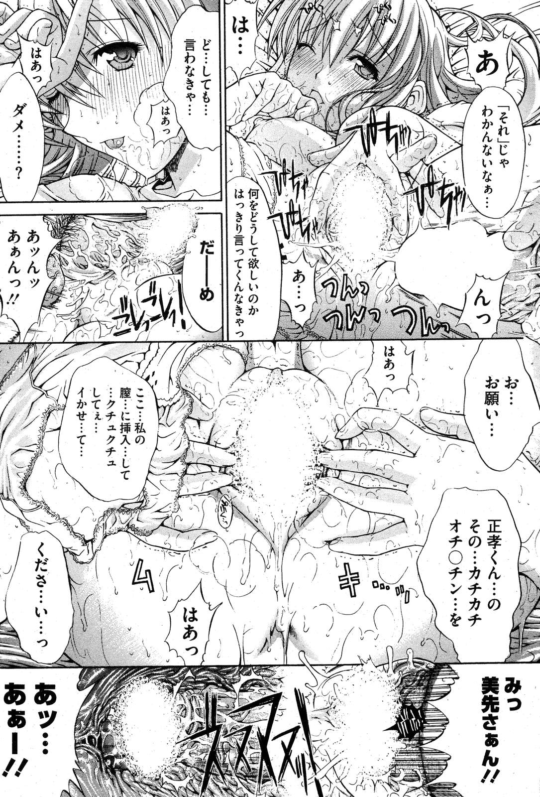 COMIC HOTMiLK 2007-10 Vol. 01 page 84 - maid big breasts hentai manga - read online free