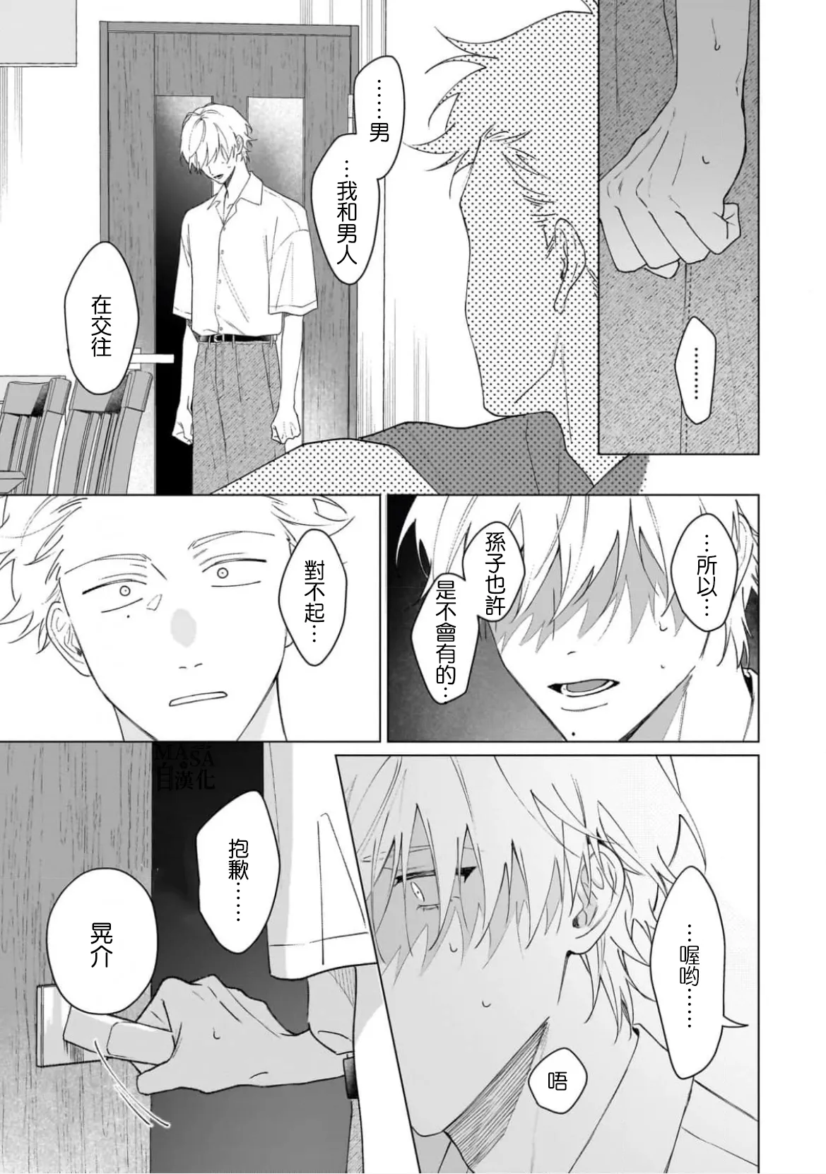 Dance with Spring Dejavu page 13 - yaoi rough translation hentai manga - read online free