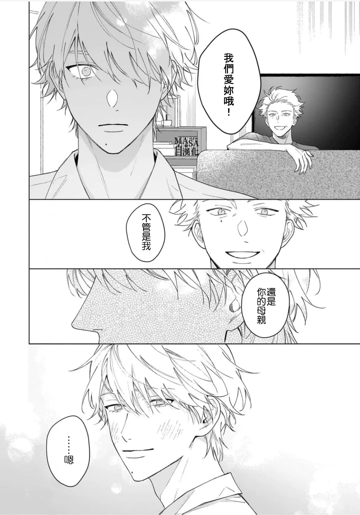 Dance with Spring Dejavu page 14 - yaoi rough translation hentai manga - read online free