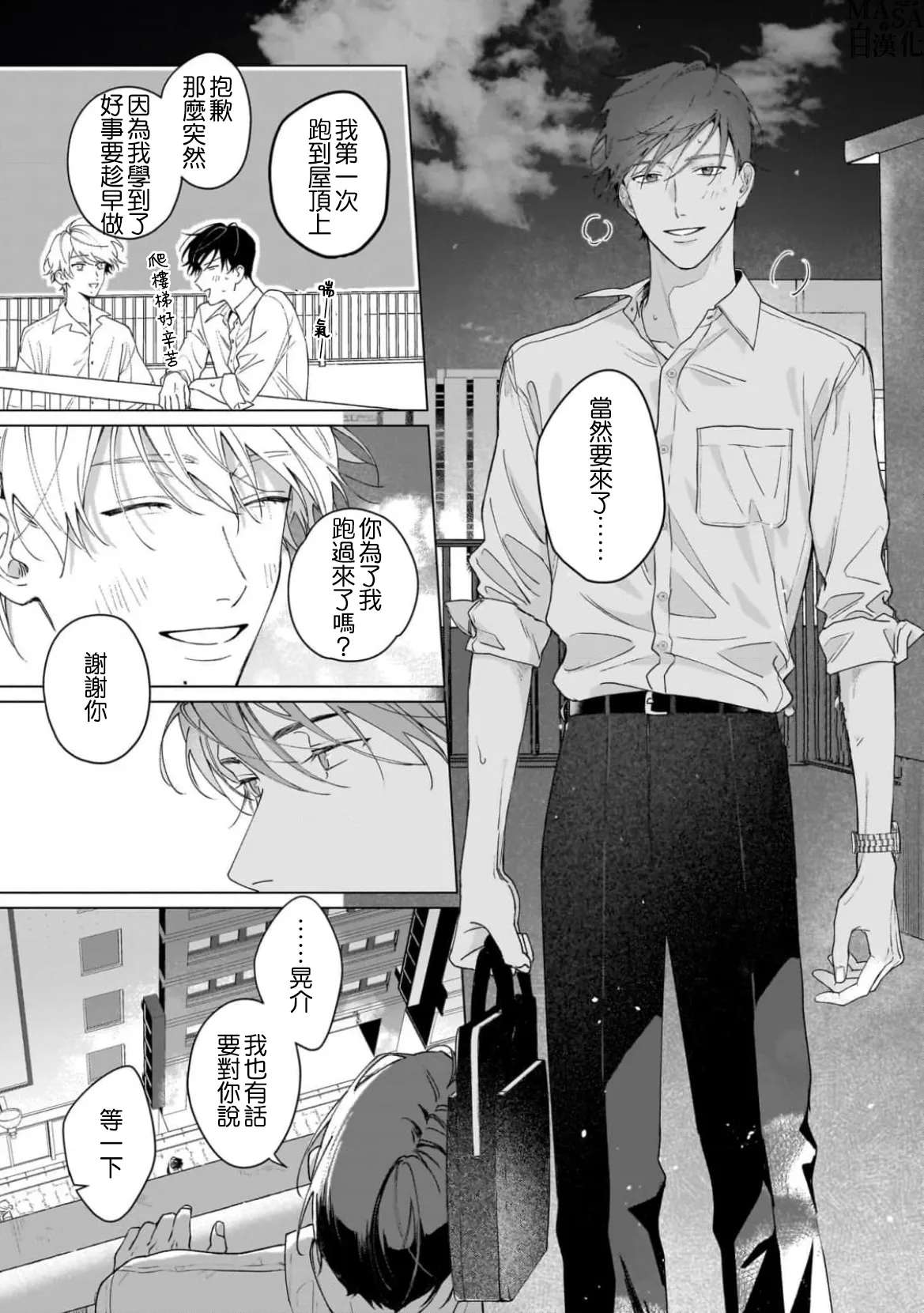 Dance with Spring Dejavu page 17 - yaoi rough translation hentai manga - read online free