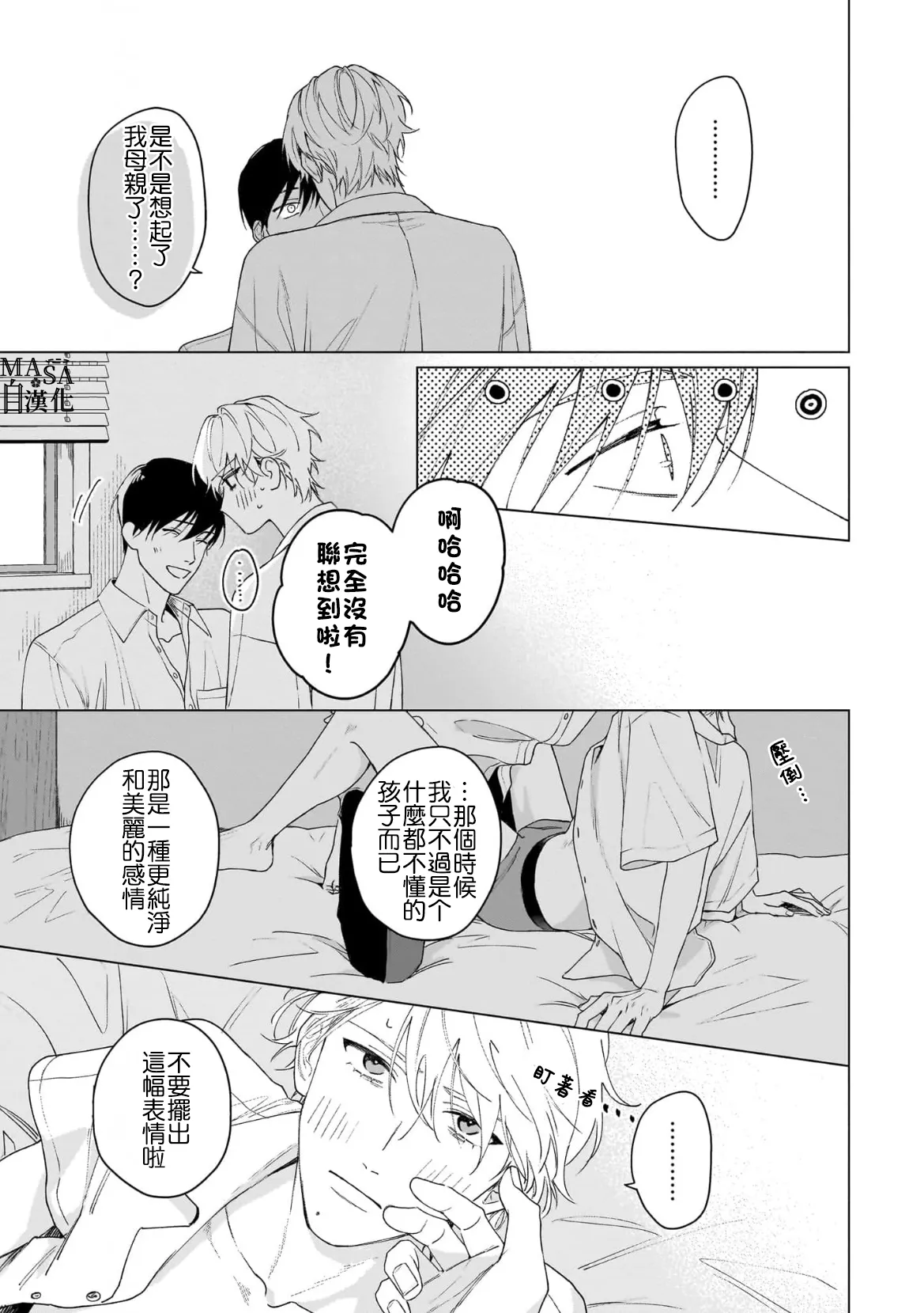 Dance with Spring Dejavu page 31 - yaoi rough translation hentai manga - read online free