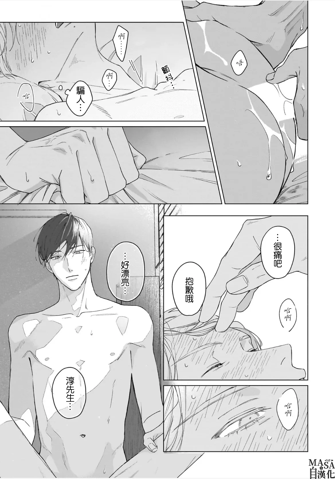 Dance with Spring Dejavu page 39 - yaoi rough translation hentai manga - read online free