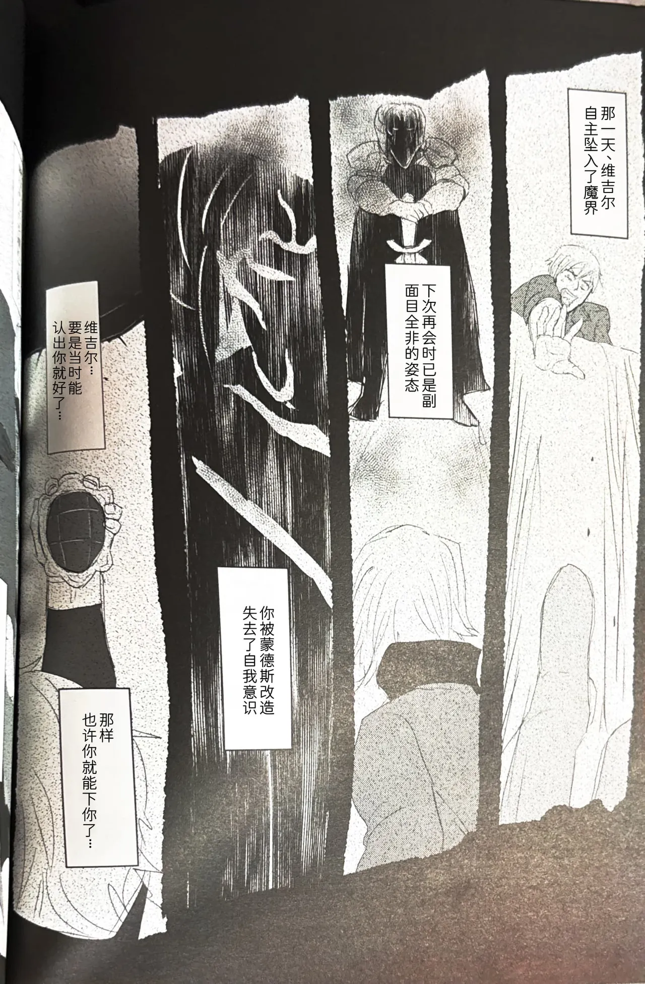さらば、あの日 - Page 22