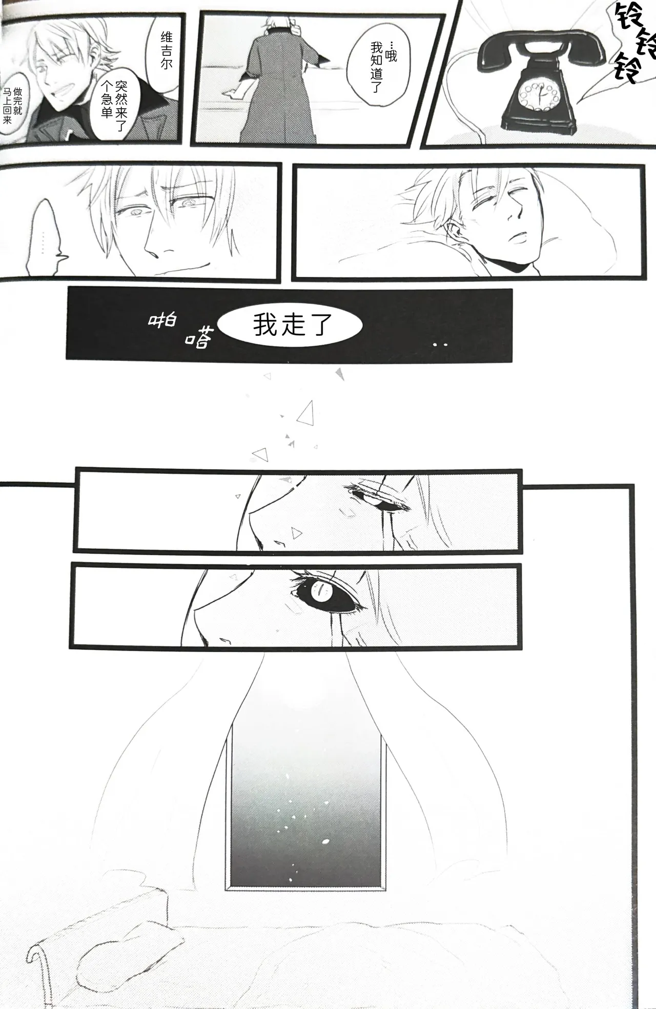 さらば、あの日 - Page 24