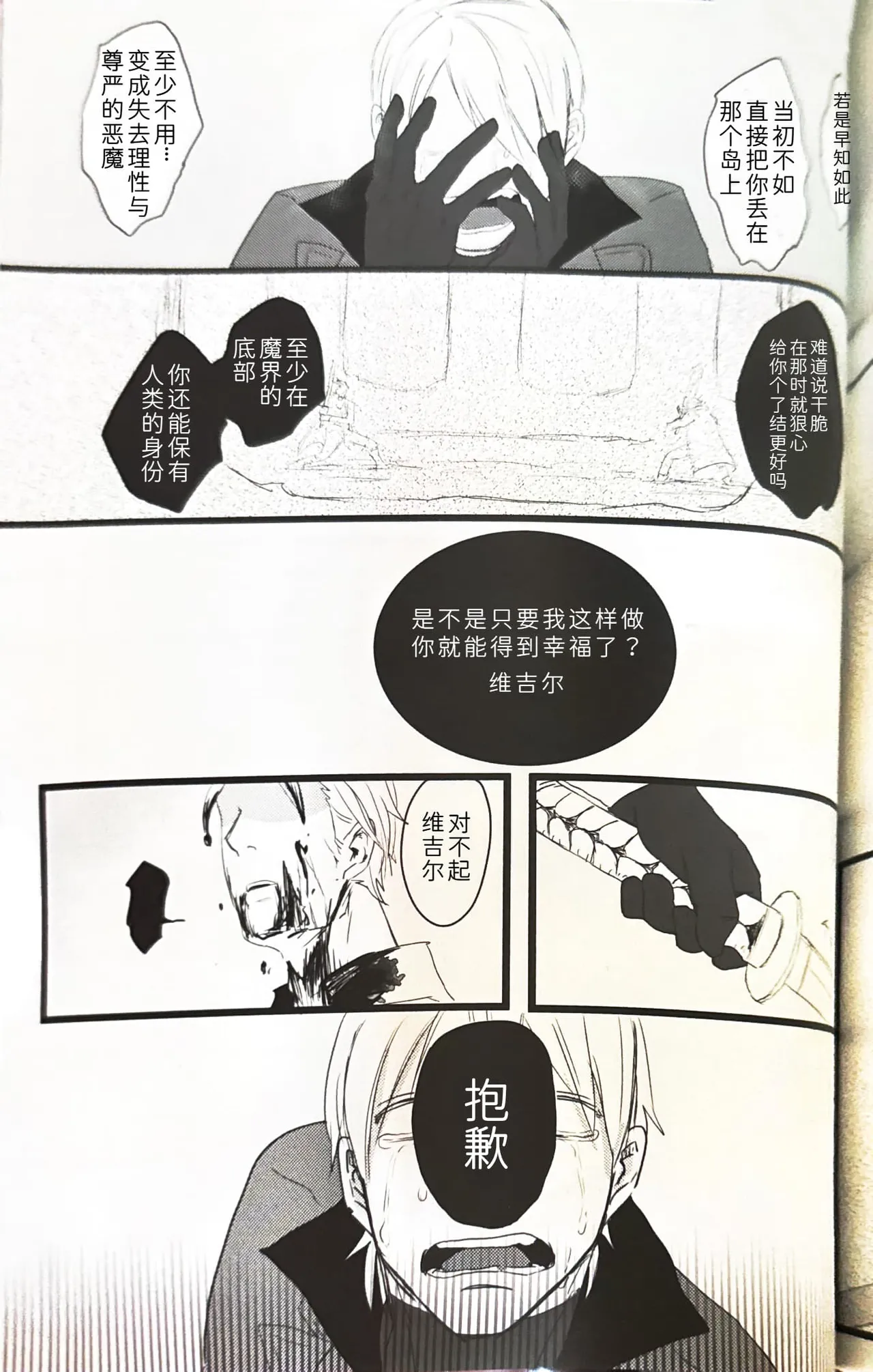 さらば、あの日 page 29 featuring vergil devil may cry parody - twins anal hentai manga - read online free