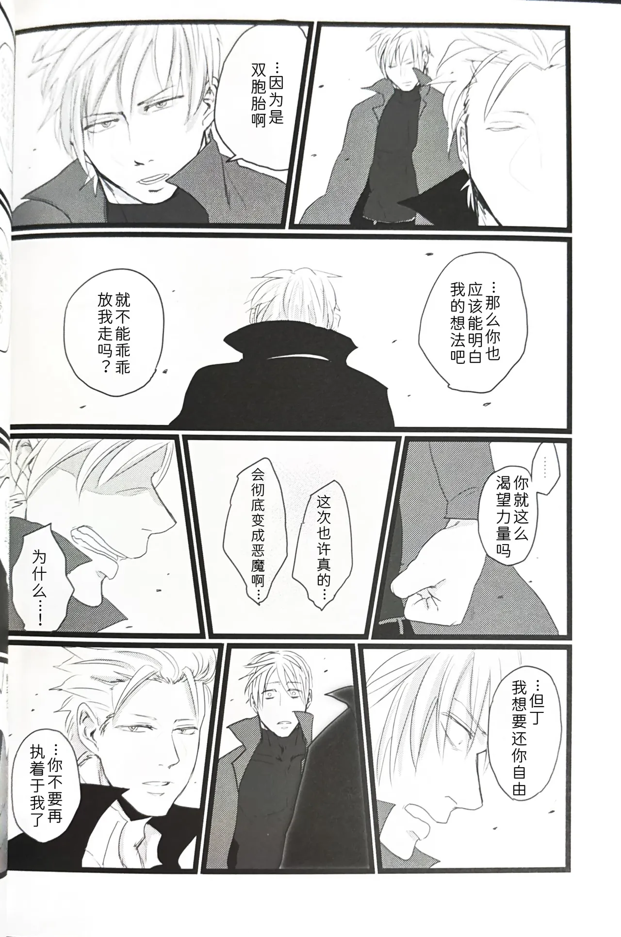 さらば、あの日 page 40 featuring vergil devil may cry parody - twins anal hentai manga - read online free