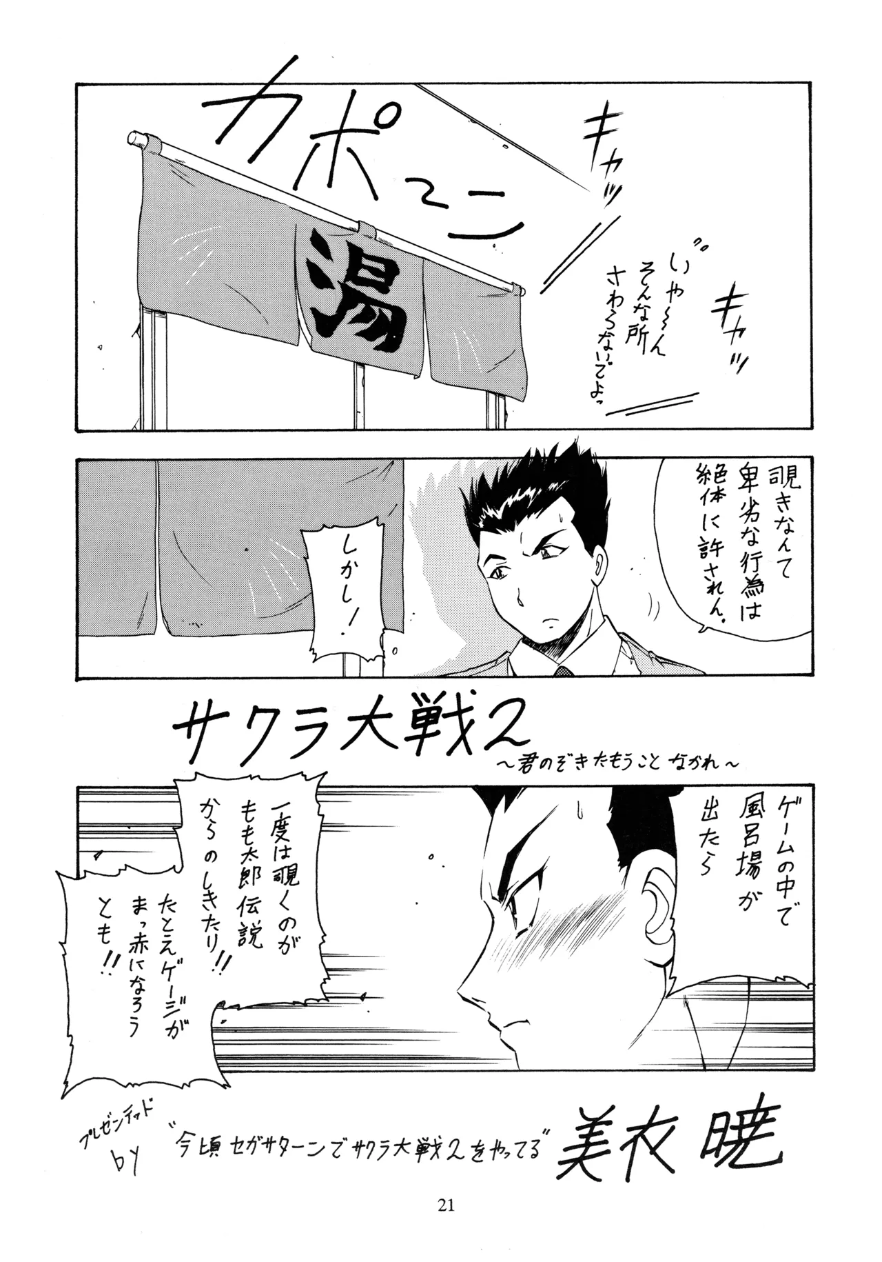 Gemu² GEMUGEMU page 20 featuring aika skies of arcadia parody - read online free