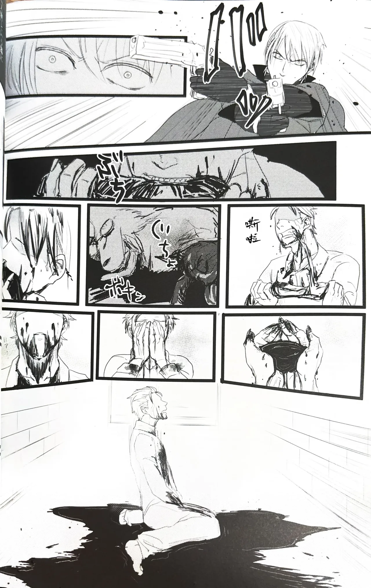 さらば、あの日 - Page 26