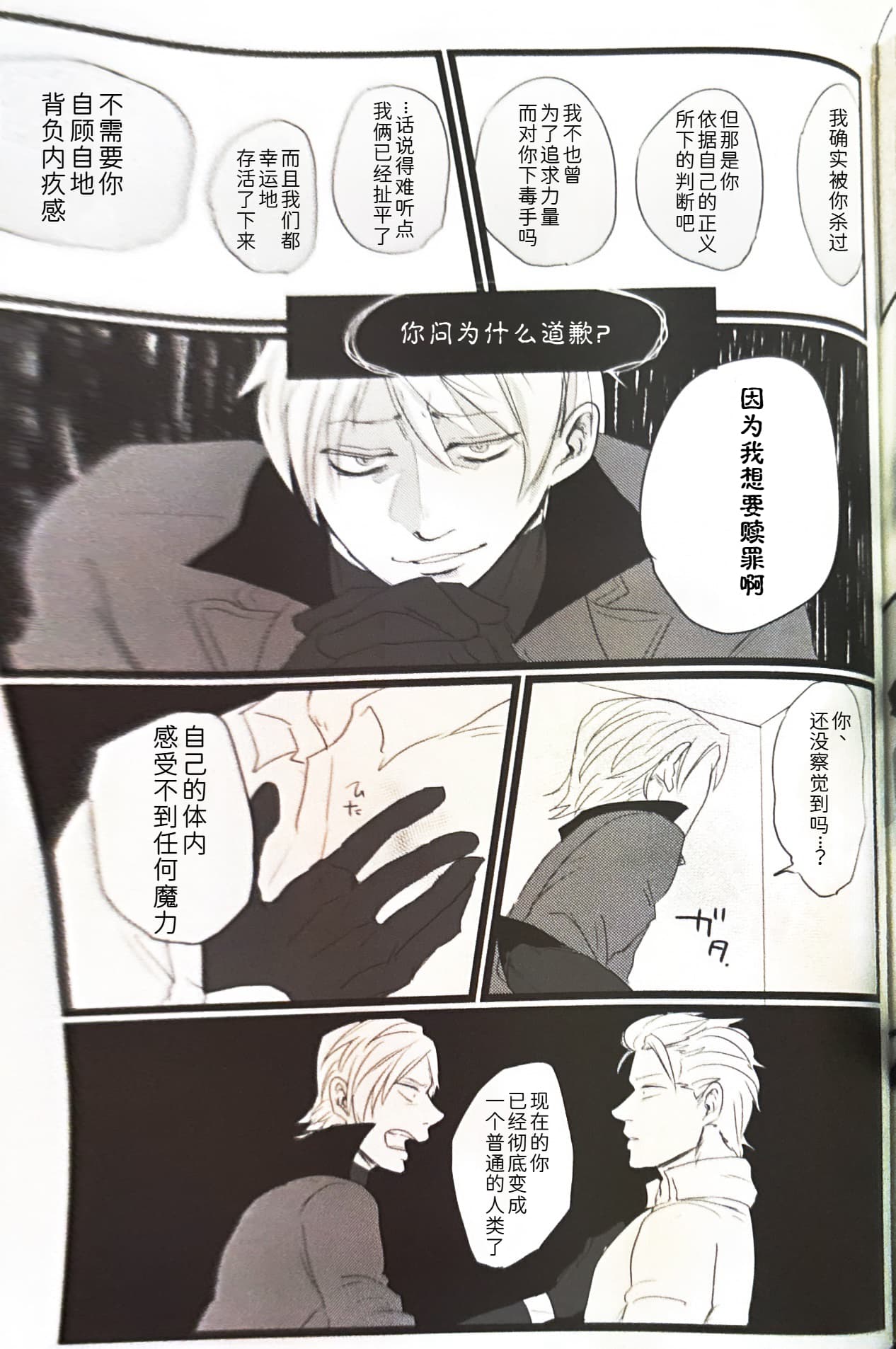 さらば、あの日 - Page 33