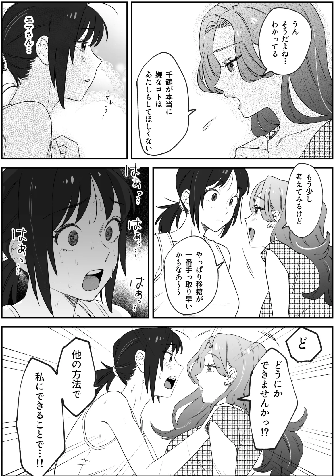 NTR百合 page 29 original parody - squirting big breasts hentai manga - read online free