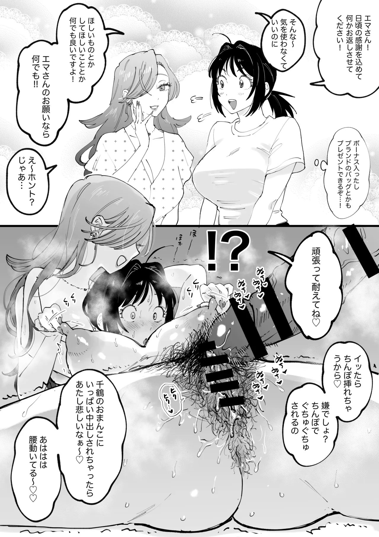 NTR百合 page 45 original parody - squirting big breasts hentai manga - read online free