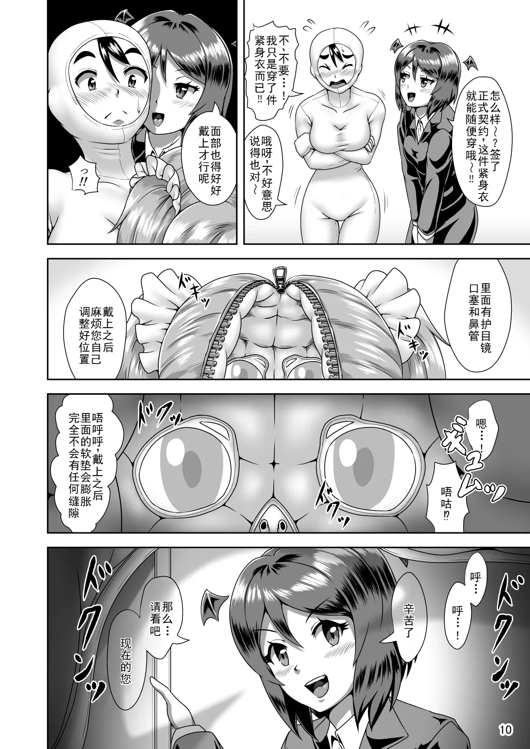 Kigurumi Play de Gokeiyaku o! page 10 original parody - pegging skinsuit hentai manga - read online free