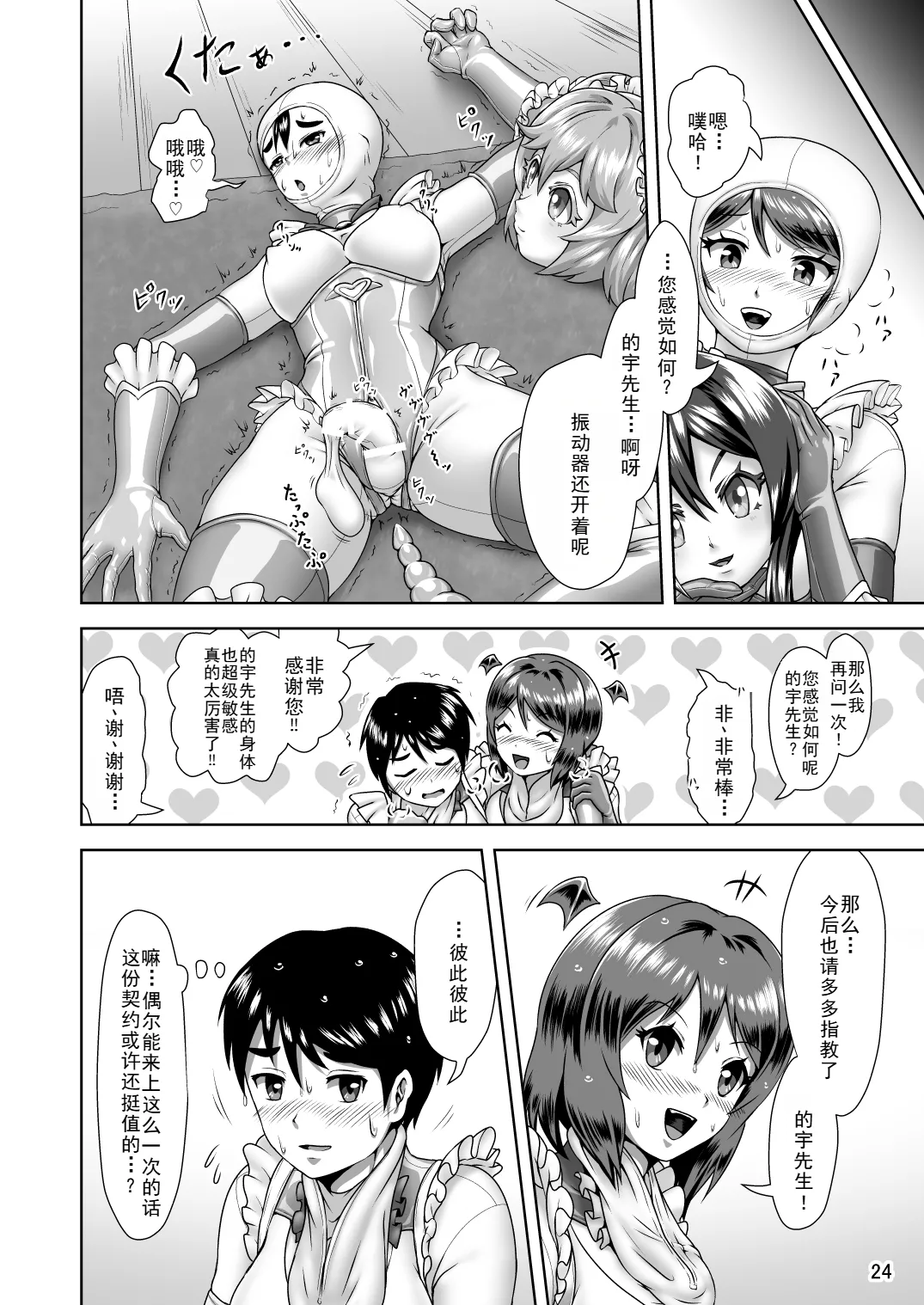 Kigurumi Play de Gokeiyaku o! page 24 original parody - pegging skinsuit hentai manga - read online free