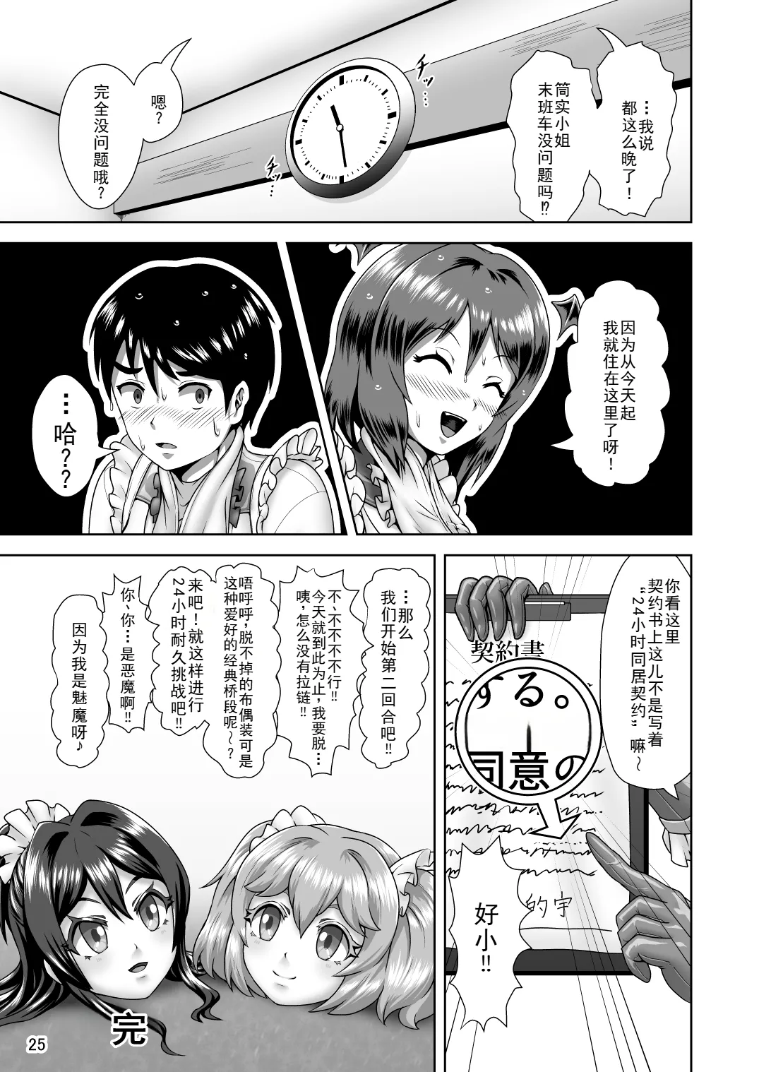 Kigurumi Play de Gokeiyaku o! - Page 25