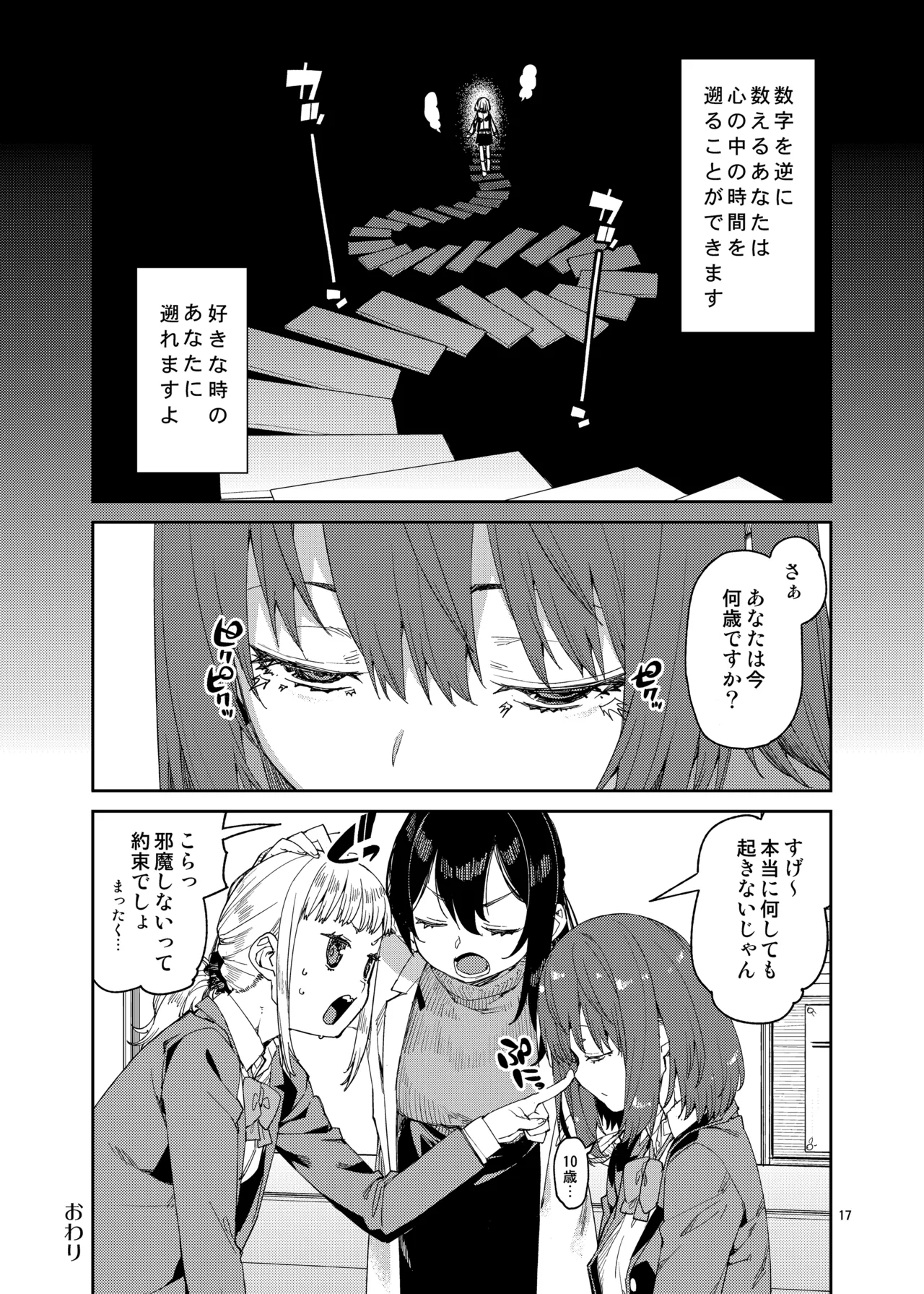 Saimin-kei Omnibus -hypnostasy- - Page 18