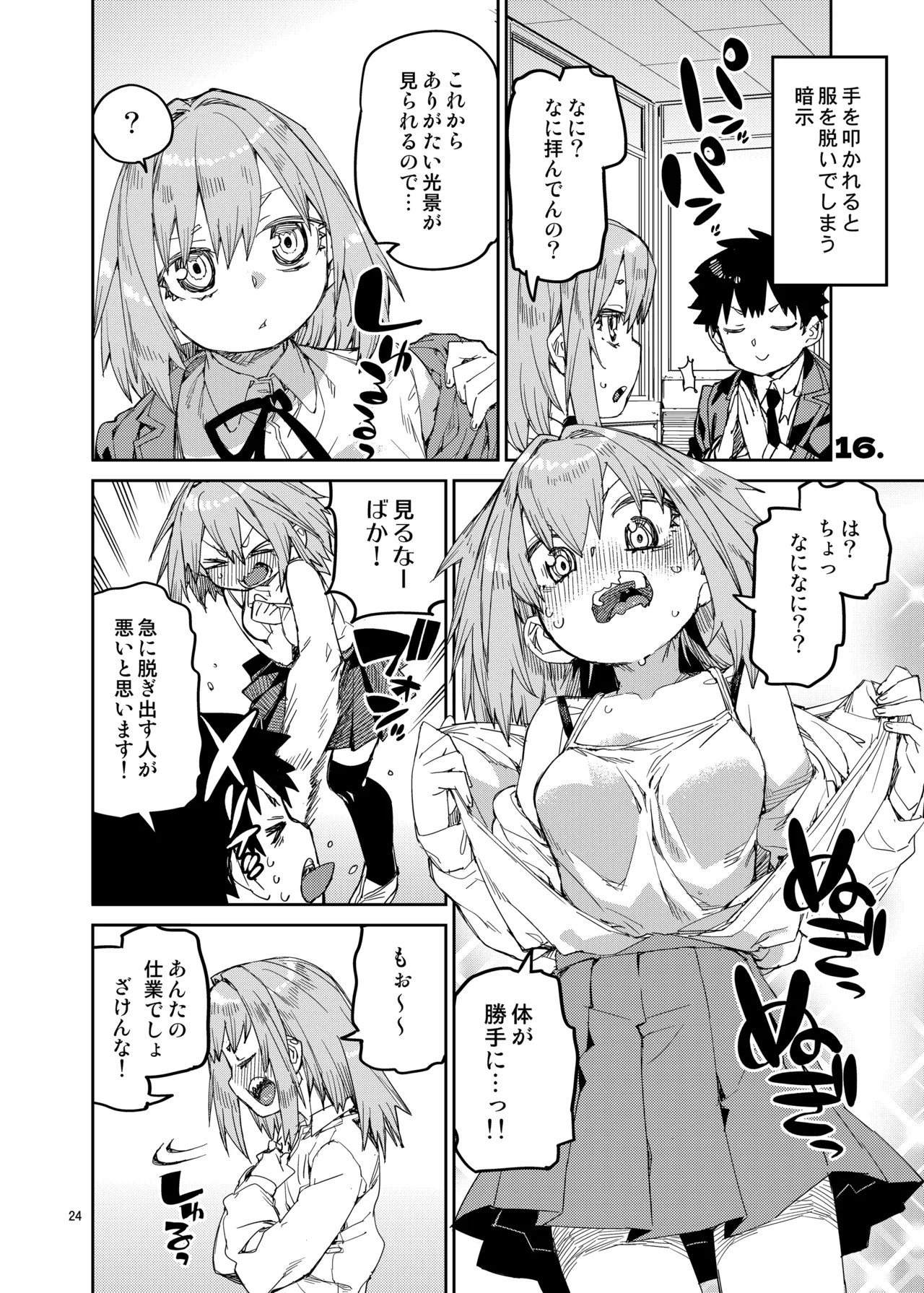 Saimin-kei Omnibus -hypnostasy- - Page 25