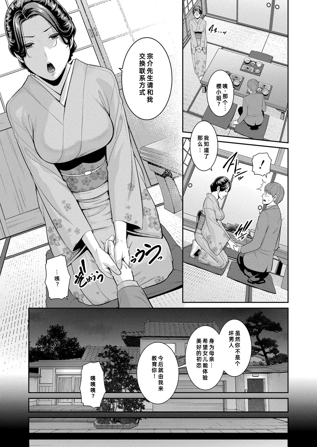 [gonza] Tomodachi no Hahaoya Gaiden Kanojo no Hahaoya (COMIC Shingeki 2025-08) [Chinese] | [gonza] 新・朋友的母亲 外传 女朋友的母亲【第19話】[fengfeng745个人机翻] page 10 - milf big breasts hentai manga - read online free