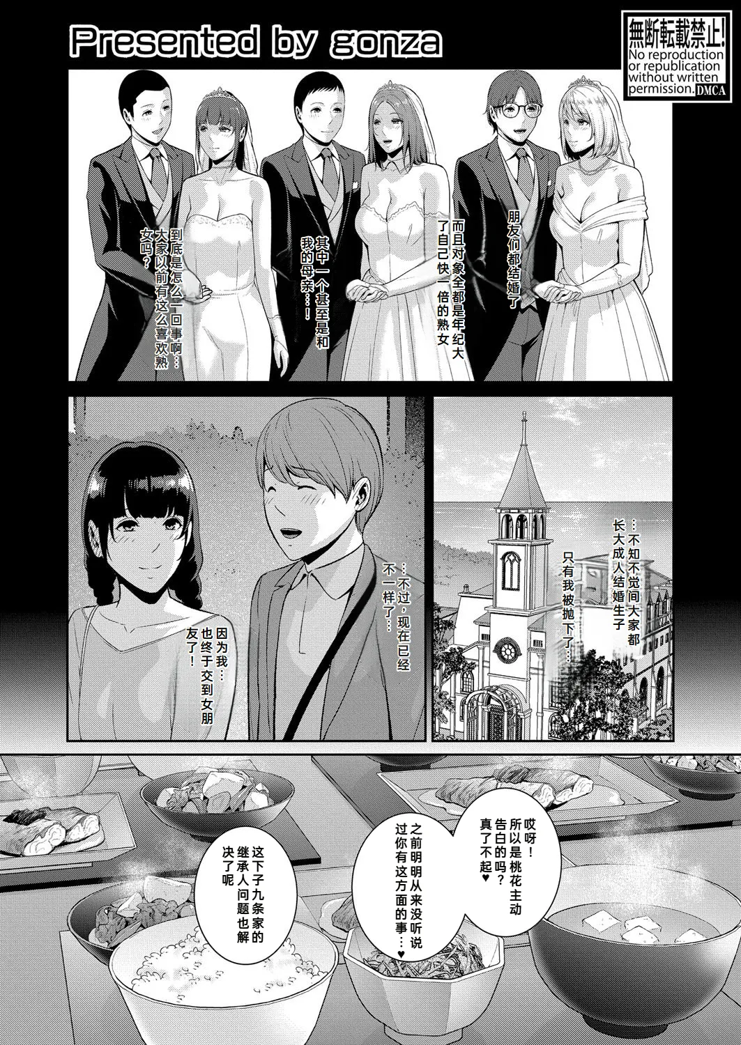 Page 2 of Tomodachi no Hahaoya Gaiden Kanojo no Hahaoya (COMIC Shingeki 2025-08) [Chinese] | [gonza] 新・朋友的母亲 外传 女朋友的母亲【第19話】