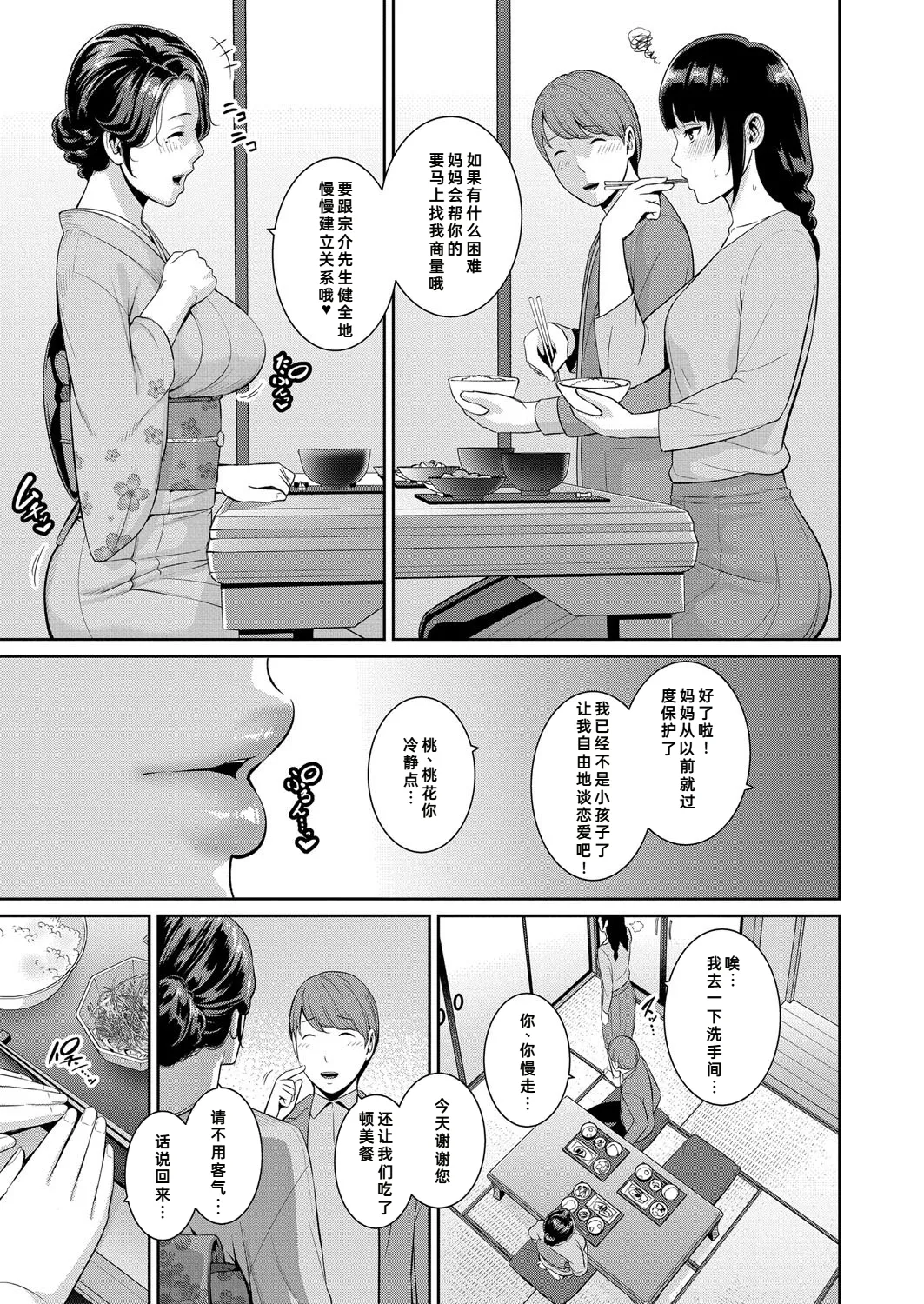 Page 4 of Tomodachi no Hahaoya Gaiden Kanojo no Hahaoya (COMIC Shingeki 2025-08) [Chinese] | [gonza] 新・朋友的母亲 外传 女朋友的母亲【第19話】