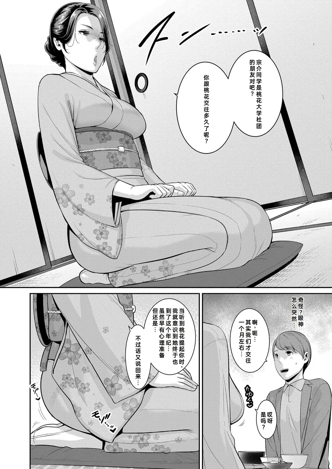 Page 5 of Tomodachi no Hahaoya Gaiden Kanojo no Hahaoya (COMIC Shingeki 2025-08) [Chinese] | [gonza] 新・朋友的母亲 外传 女朋友的母亲【第19話】
