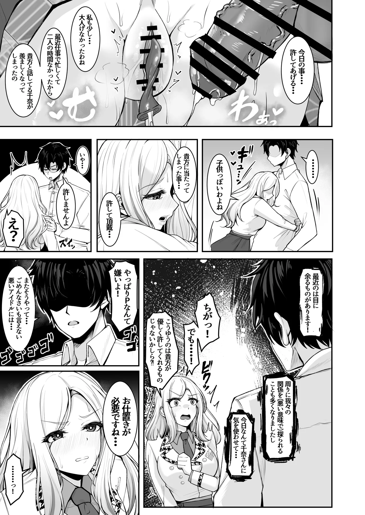 Senpai no Koto Daikirai dakara! page 15 featuring producer the idolmaster parody - squirting big breasts hentai manga - read online free