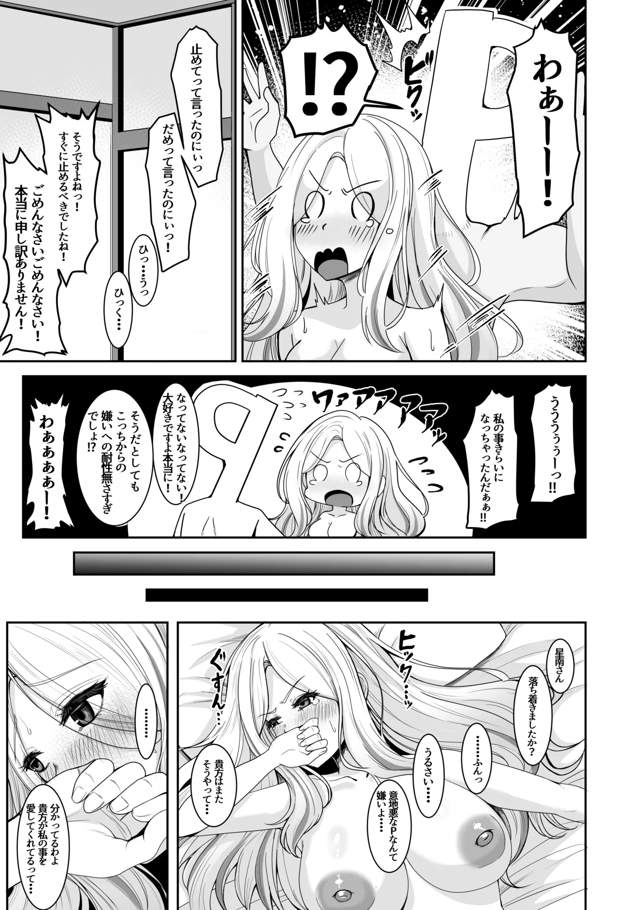 Senpai no Koto Daikirai dakara! page 21 featuring producer the idolmaster parody - squirting big breasts hentai manga - read online free