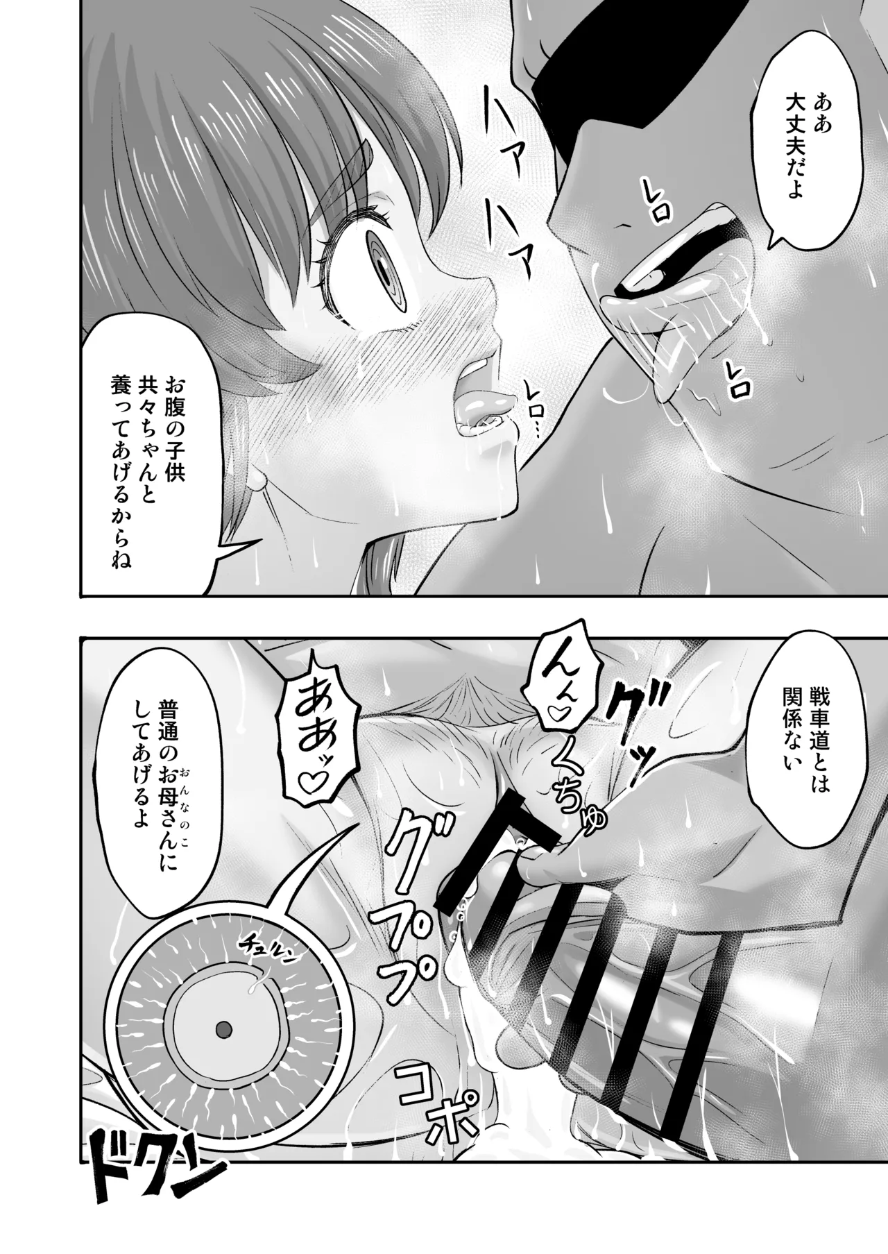 Dame nanoni Oji-san no Berochuu ni Kusshite Subete Yurushichau Miho no Hanashi page 39 featuring miho nishizumi girls und panzer parody - defloration dilf hentai manga - read online free