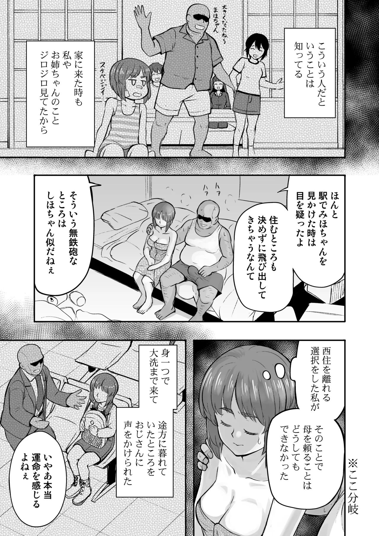 Dame nanoni Oji-san no Berochuu ni Kusshite Subete Yurushichau Miho no Hanashi - Page 6