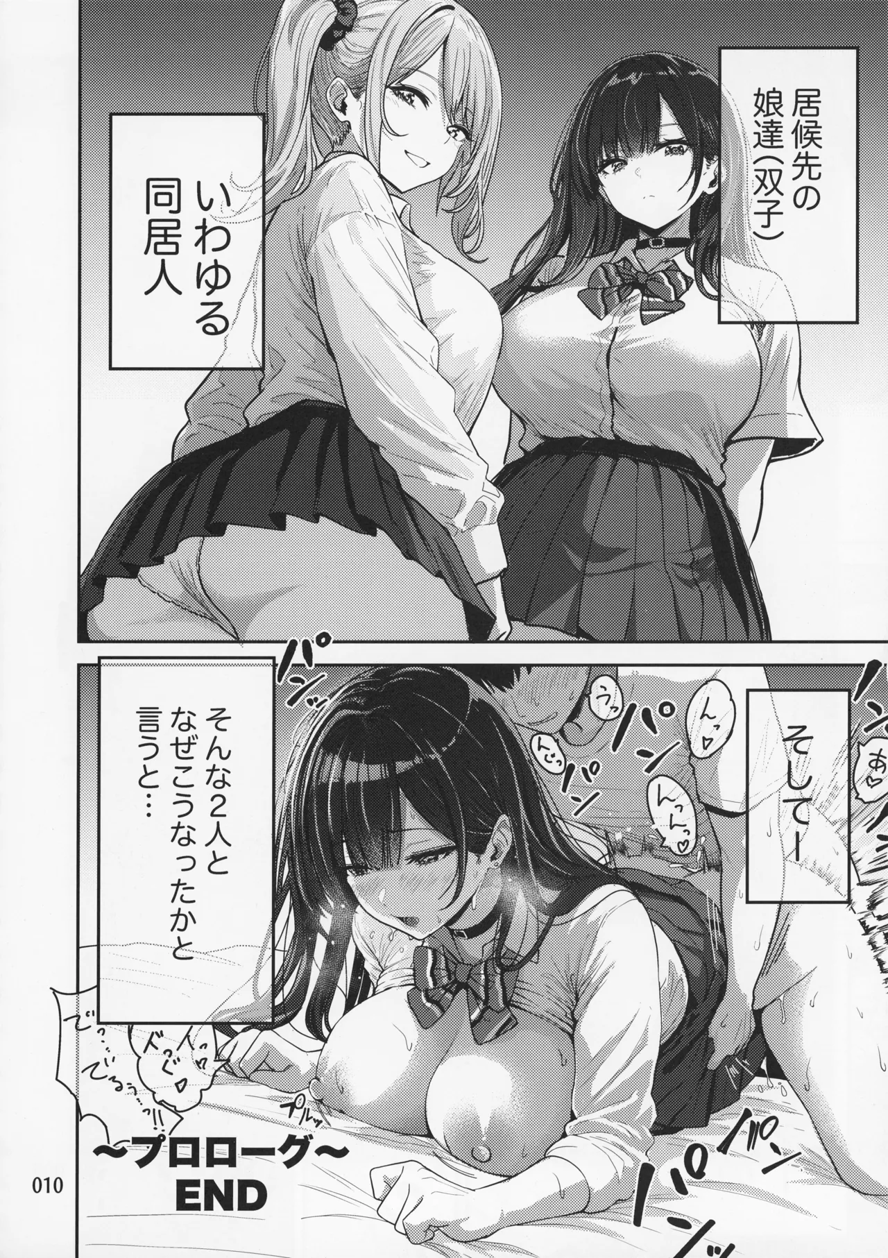 Gal to Meccha Namahame Nakadashi Ecchi Suru Hanashi #1 - Page 12