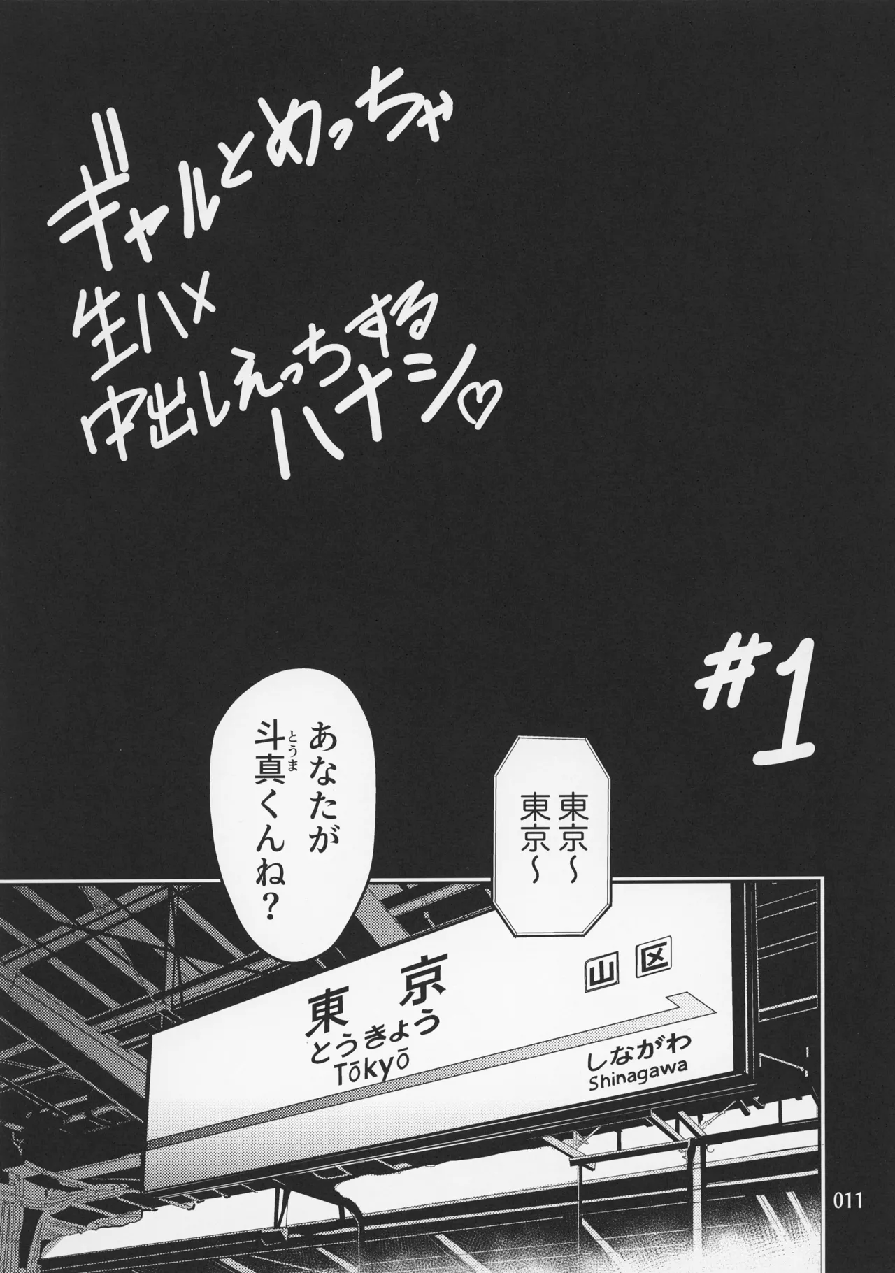 Gal to Meccha Namahame Nakadashi Ecchi Suru Hanashi #1 page 13 original parody - big breasts group hentai manga - read online free